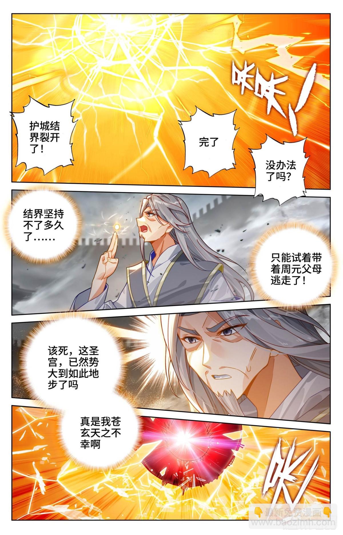 元尊 - 第618話：斬殺法域（上） - 1