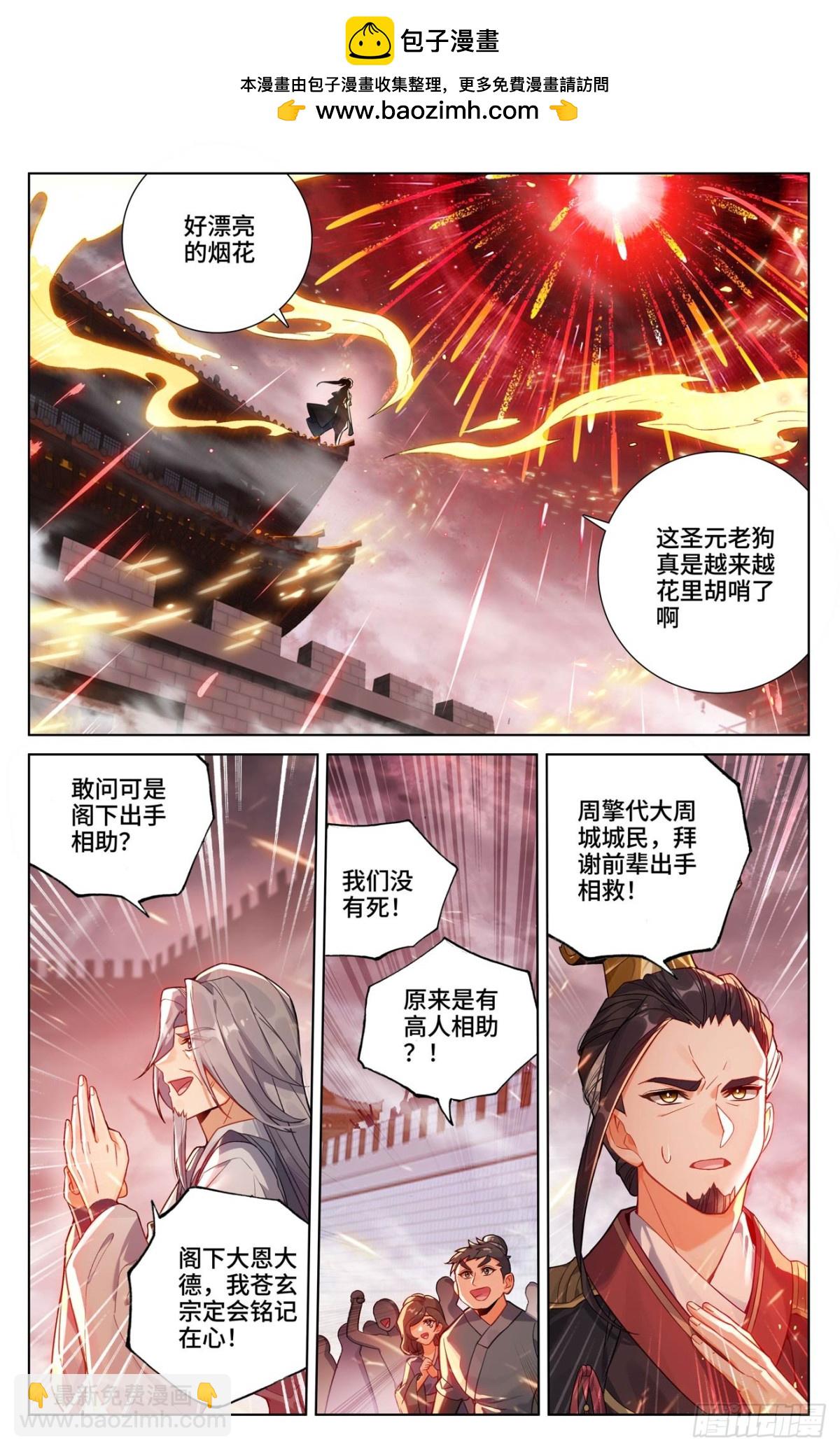 元尊 - 第618話：斬殺法域（上） - 3