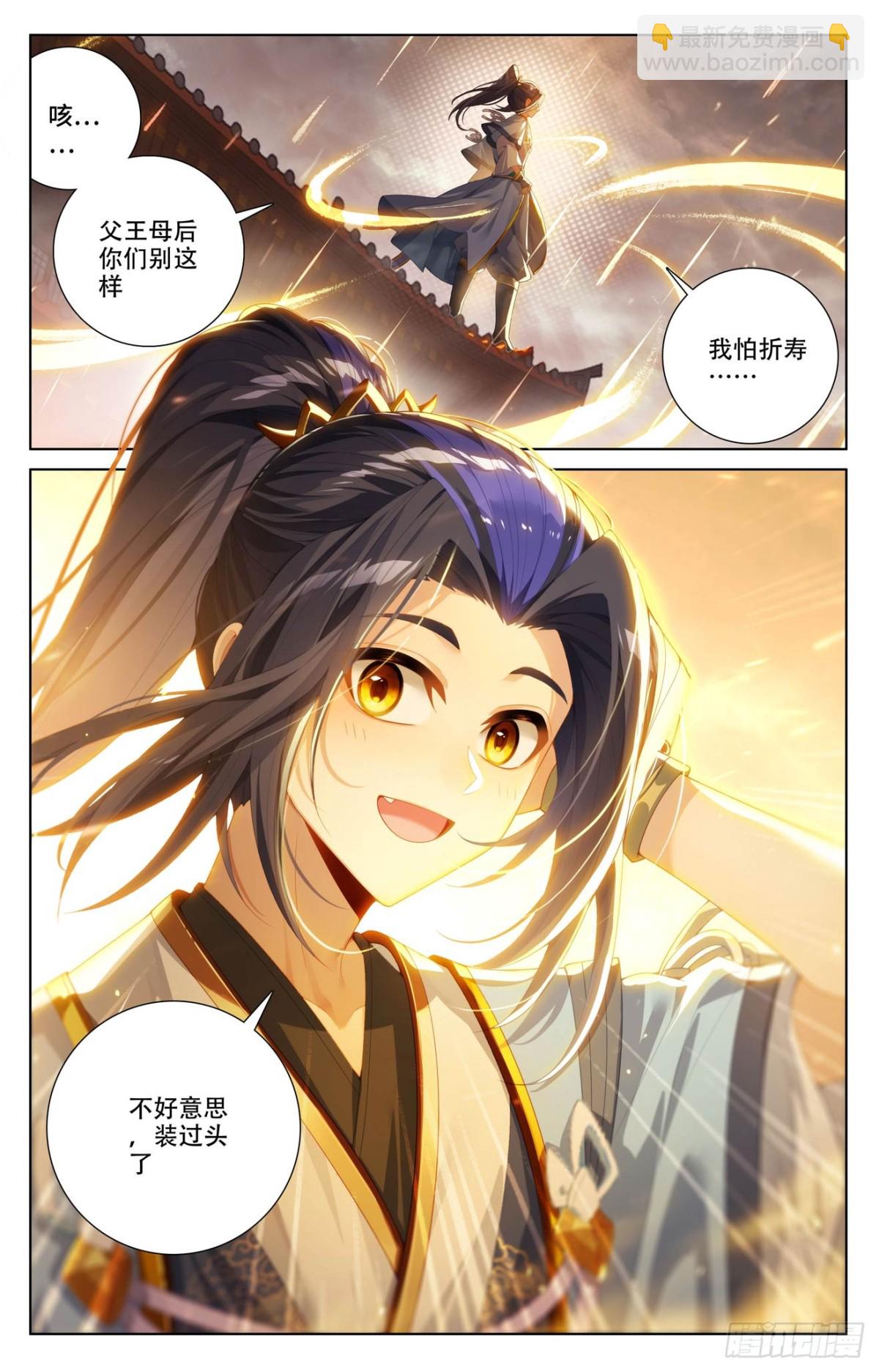 元尊 - 第618話：斬殺法域（上） - 1