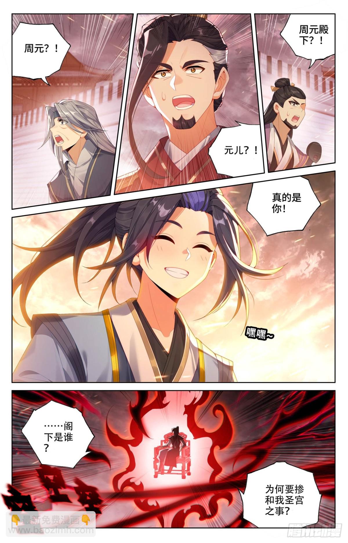 元尊 - 第618話：斬殺法域（上） - 2