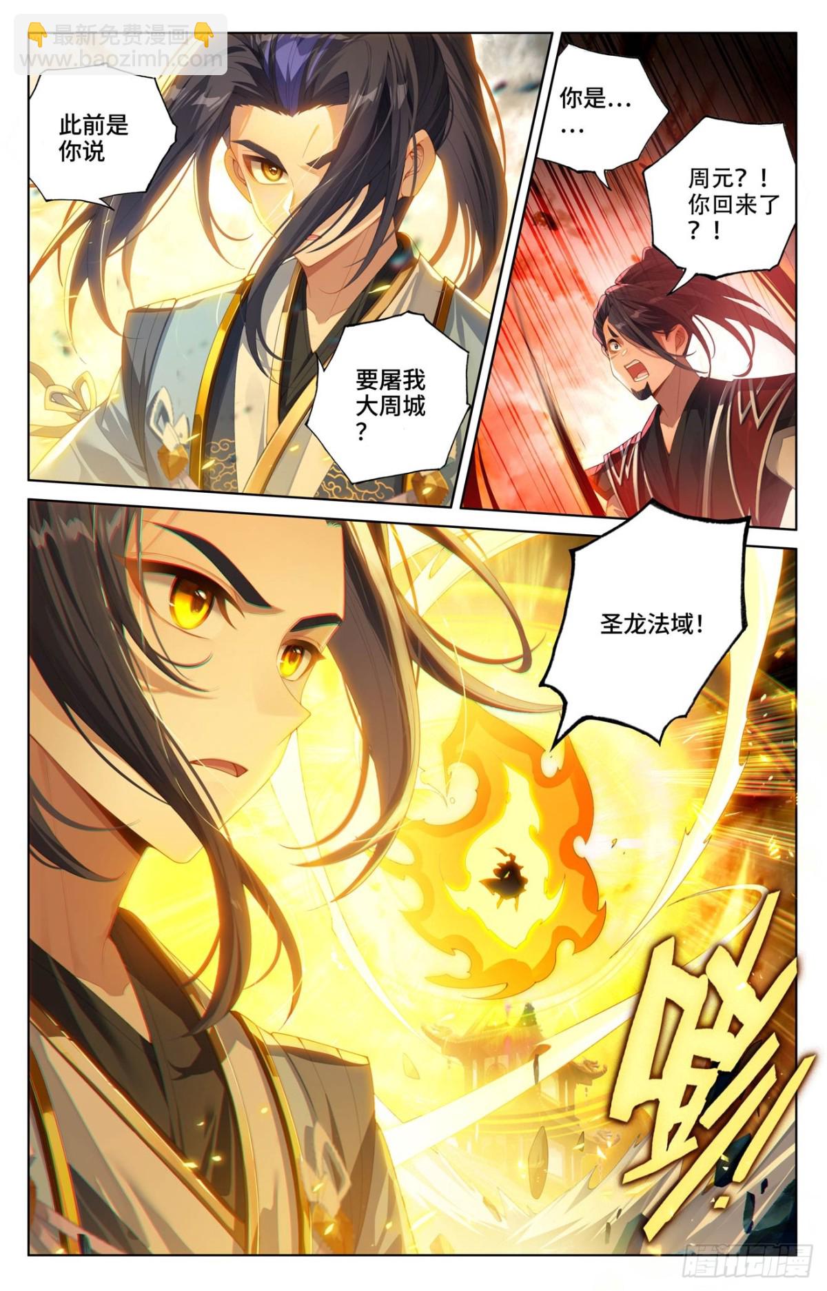 元尊 - 第618話：斬殺法域（上） - 3