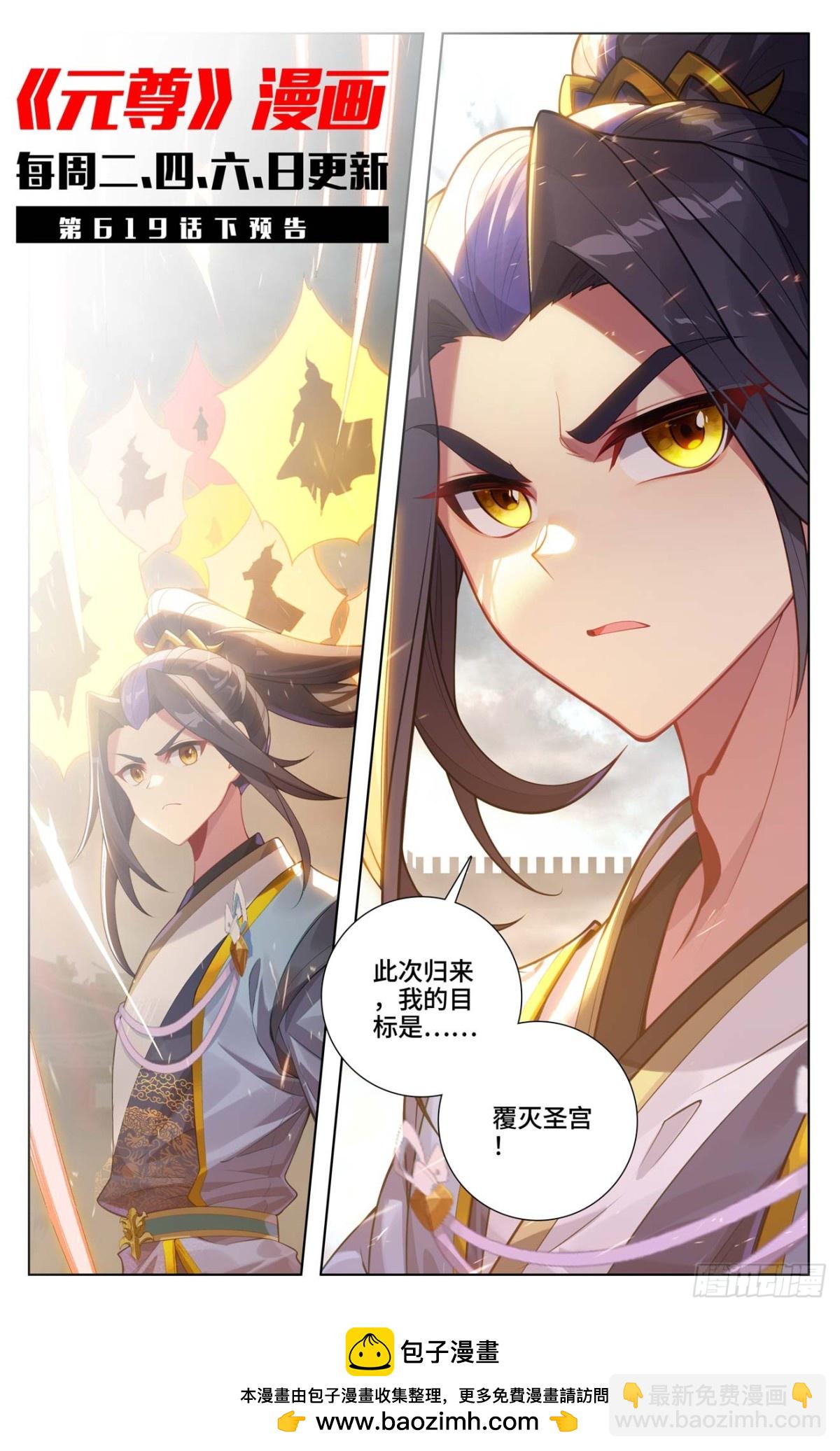 元尊 - 第619話：聖元親至（上） - 2