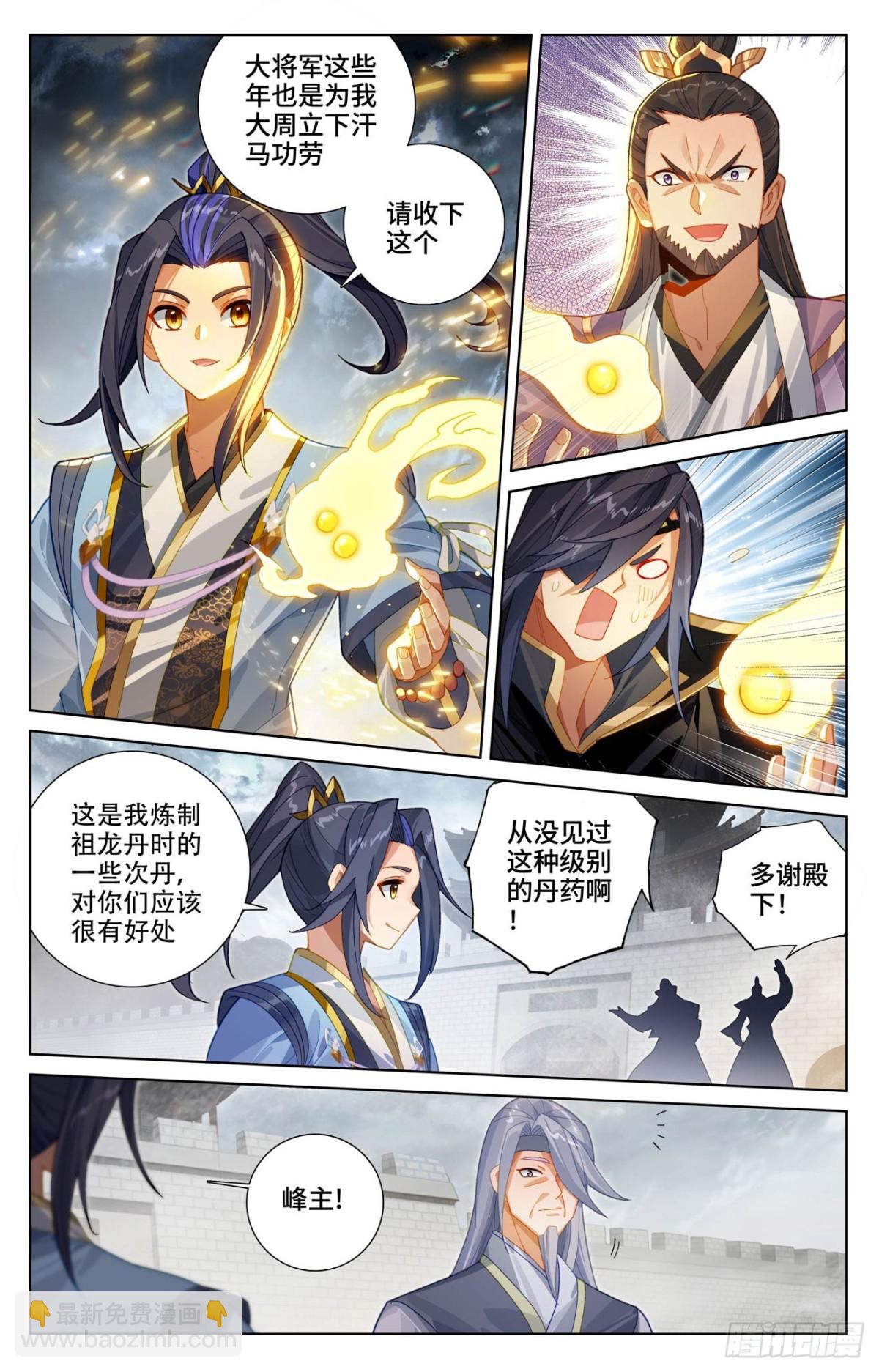 元尊 - 第619話：聖元親至（上） - 1