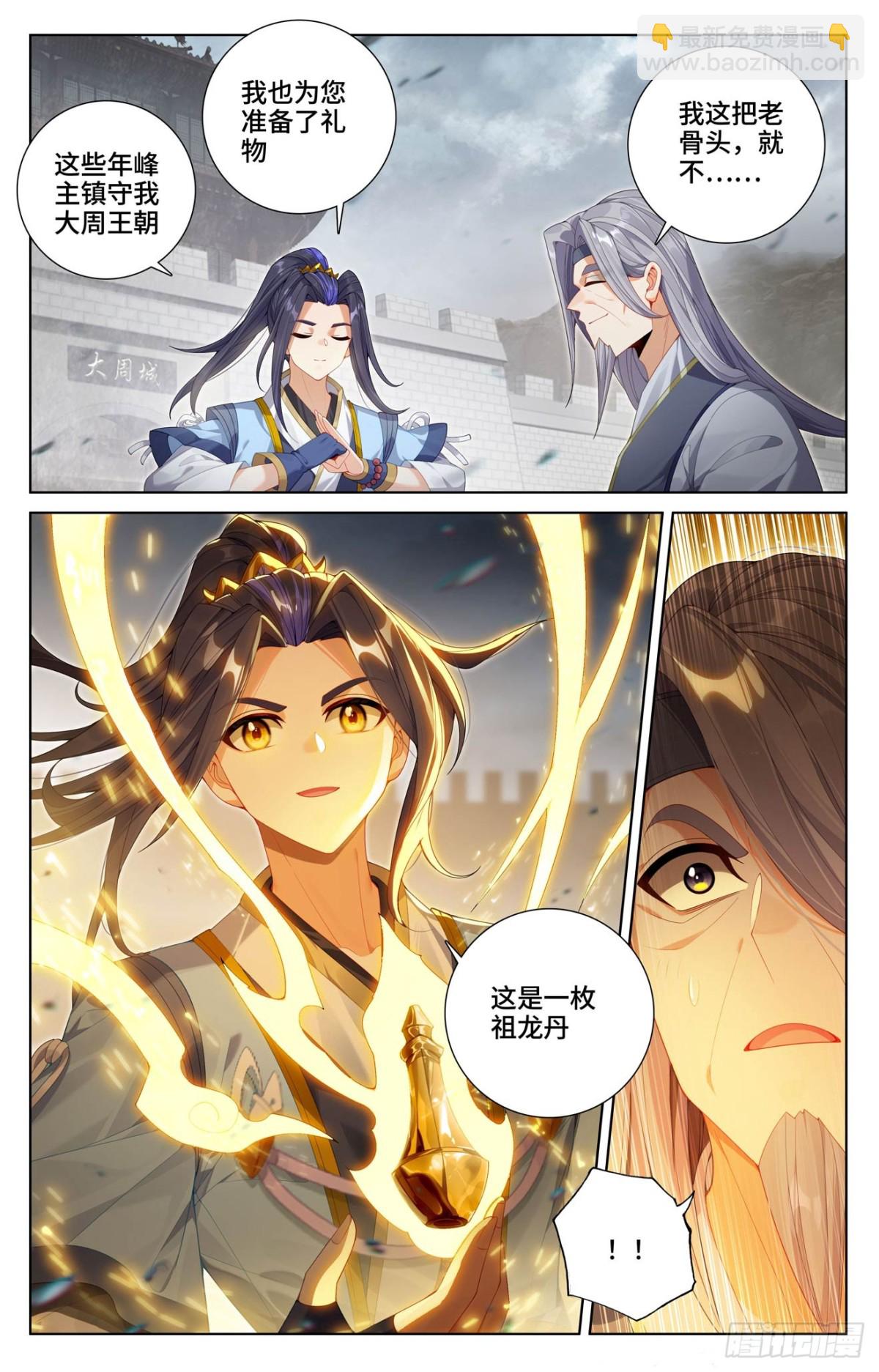 元尊 - 第619話：聖元親至（上） - 2