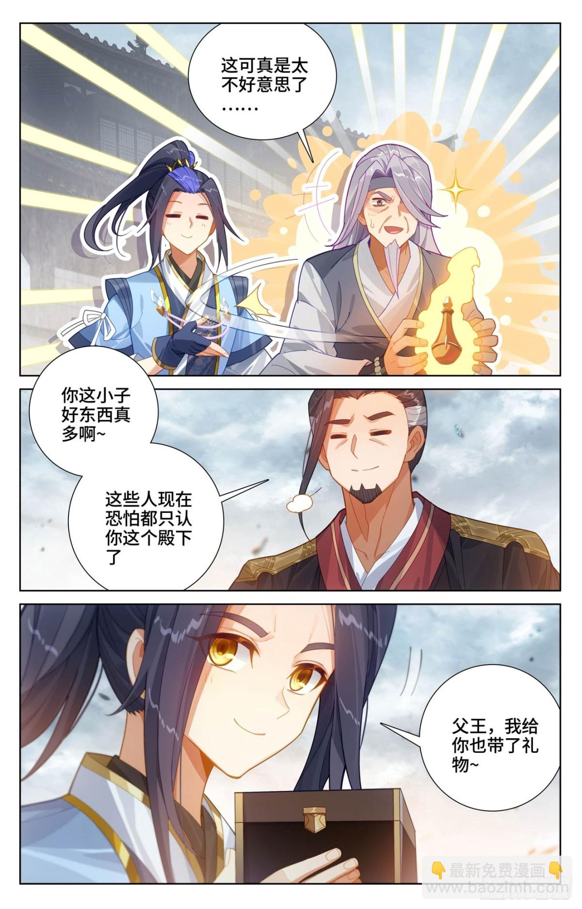 元尊 - 第619話：聖元親至（上） - 3