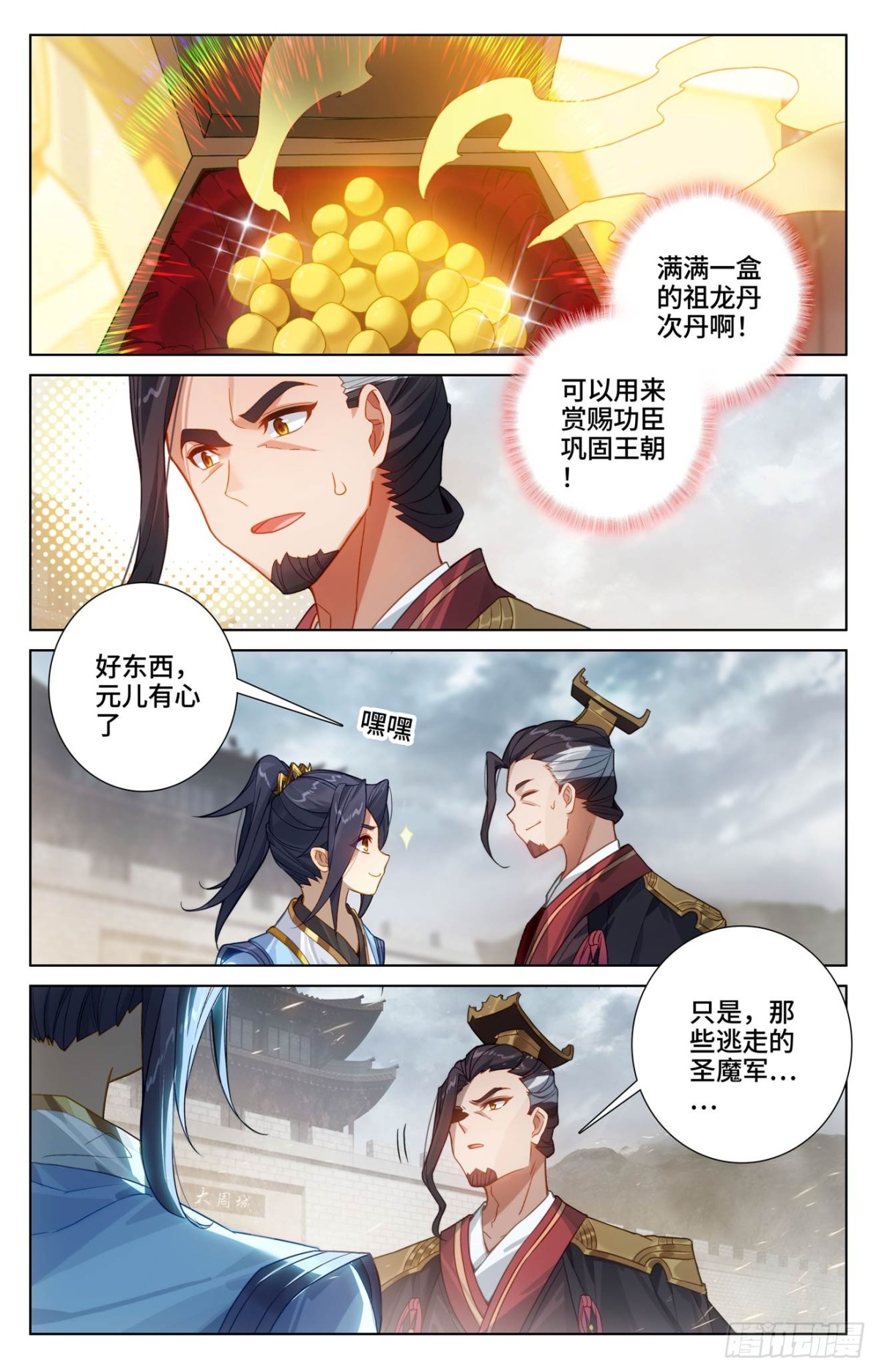 元尊 - 第619話：聖元親至（上） - 1