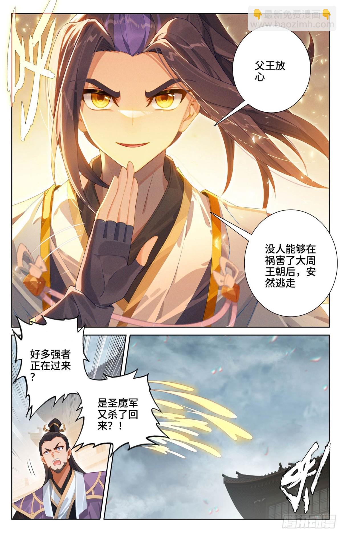 元尊 - 第619話：聖元親至（上） - 2