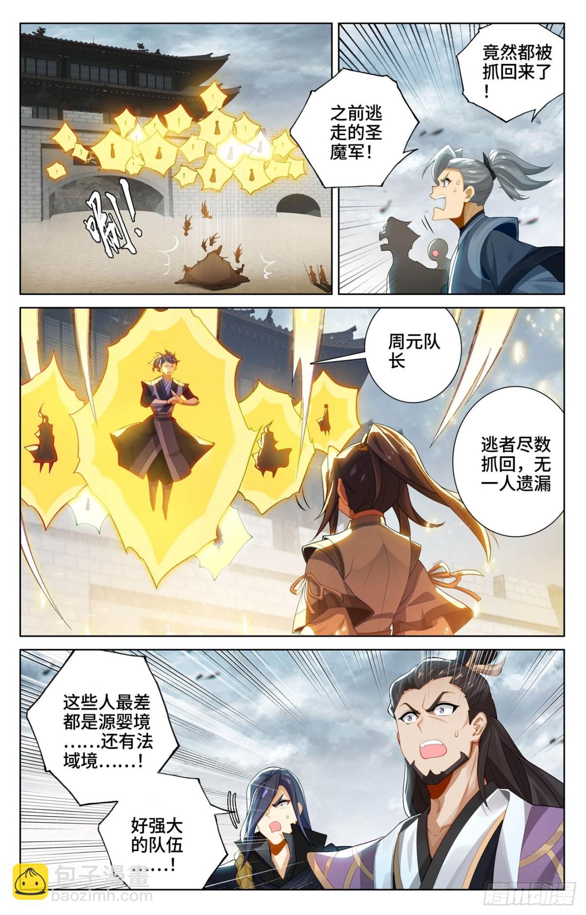 元尊 - 第619話：聖元親至（上） - 3