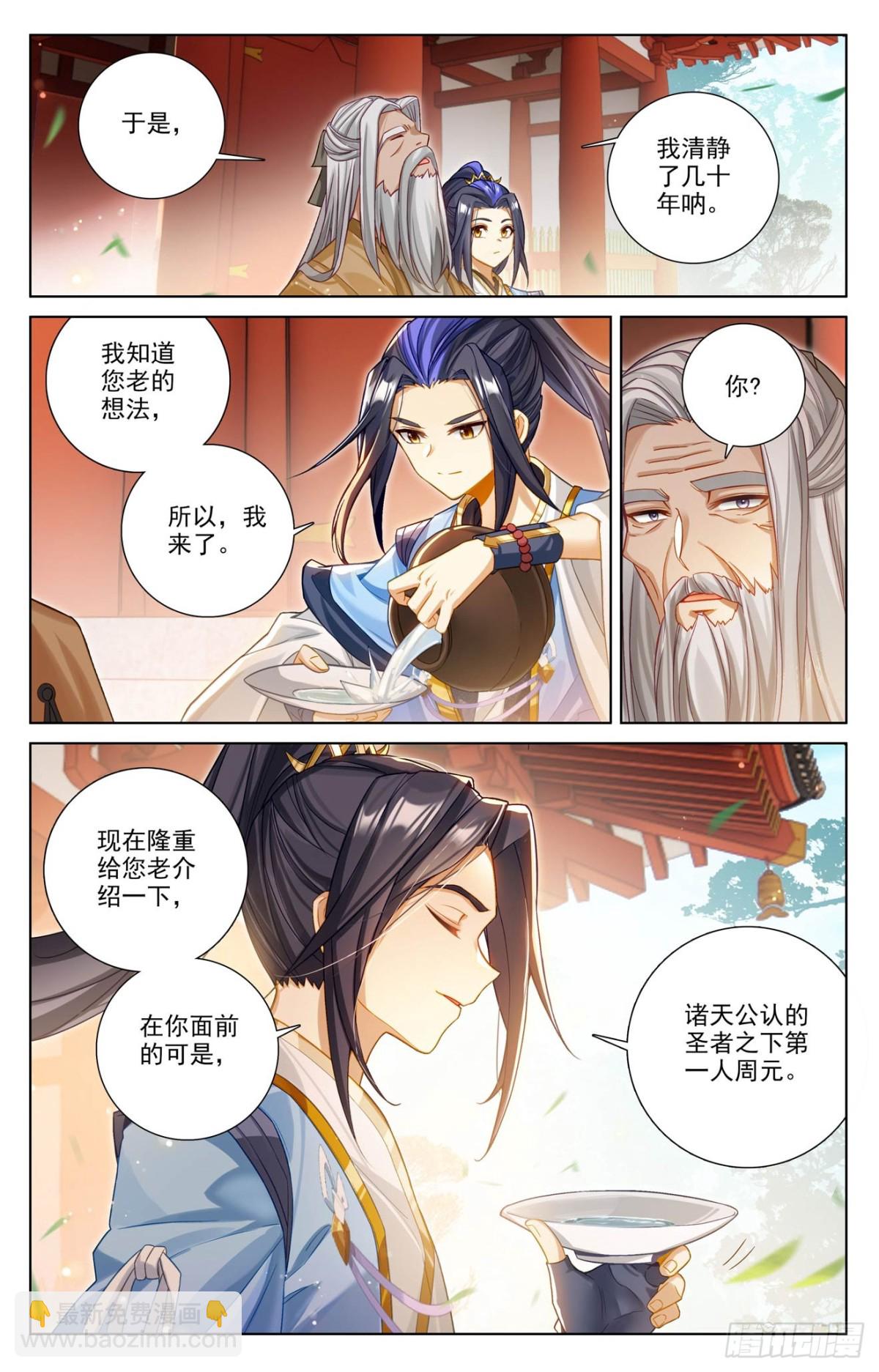 元尊 - 第622話：進攻開始（上） - 2