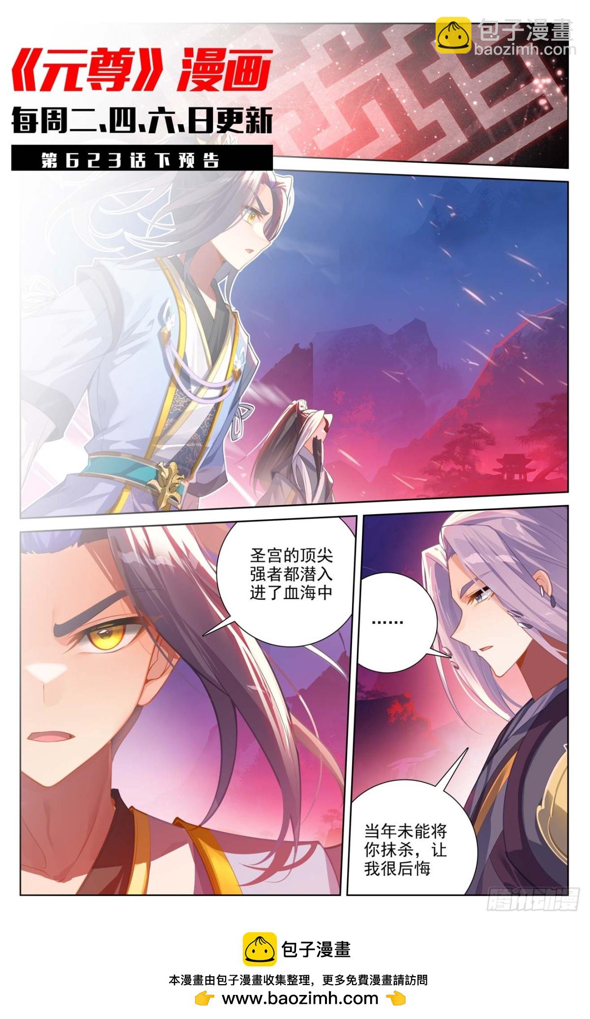元尊 - 第623話：森羅血池（上） - 2