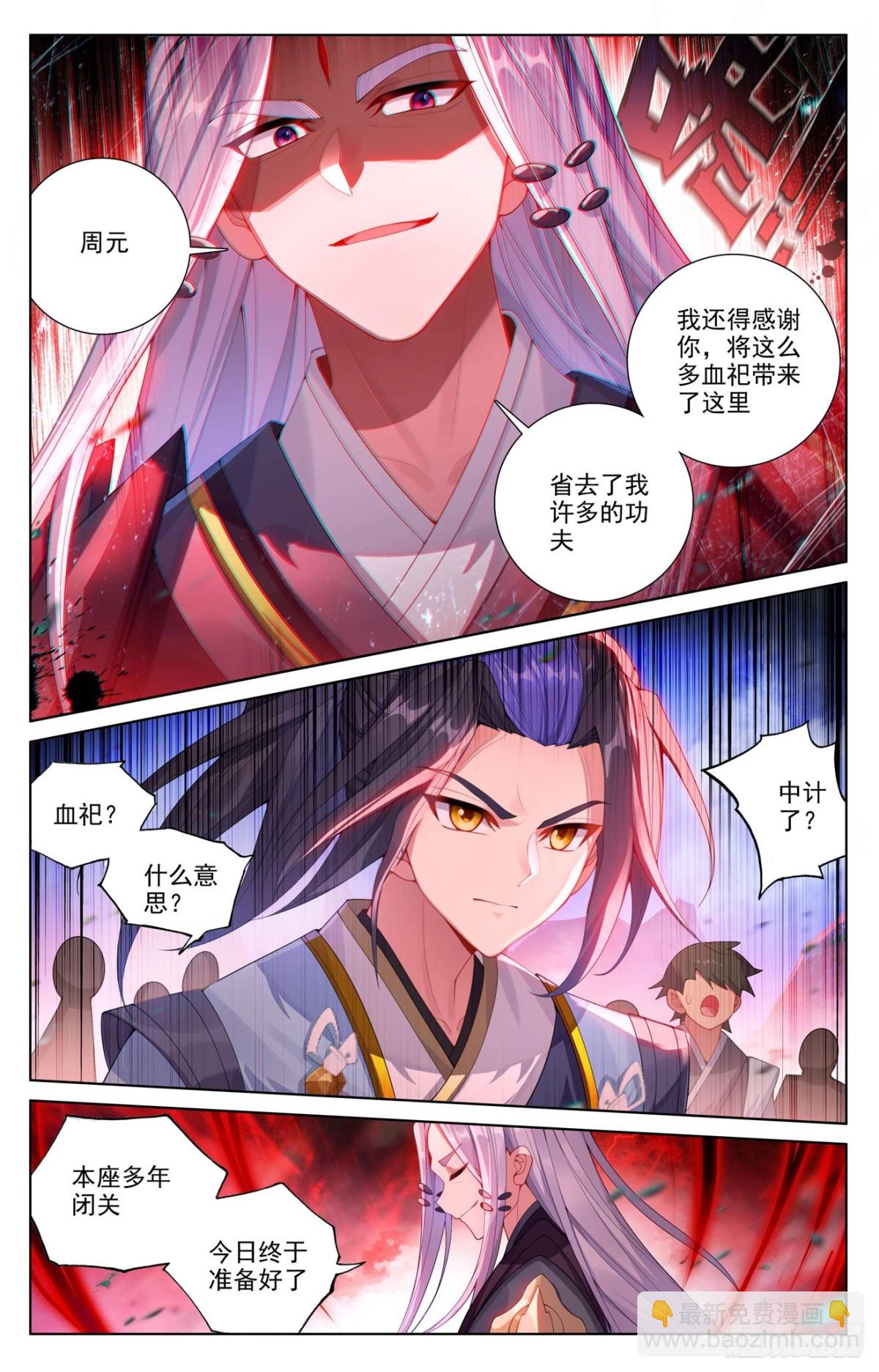 元尊 - 第623話：森羅血池（上） - 1