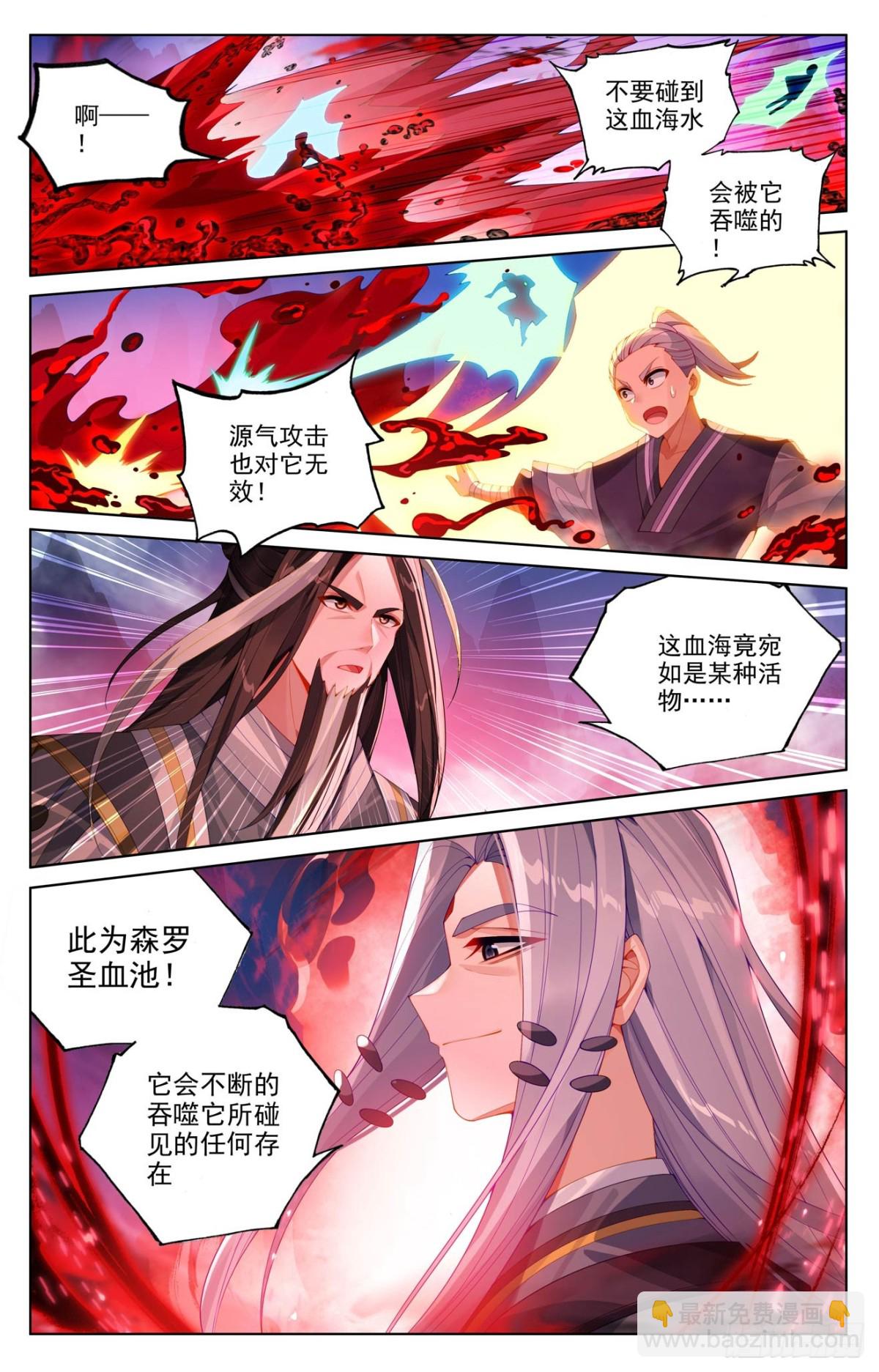 元尊 - 第623話：森羅血池（上） - 3