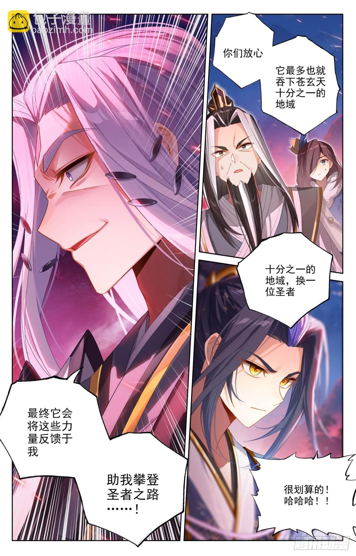 元尊 - 第623話：森羅血池（上） - 1