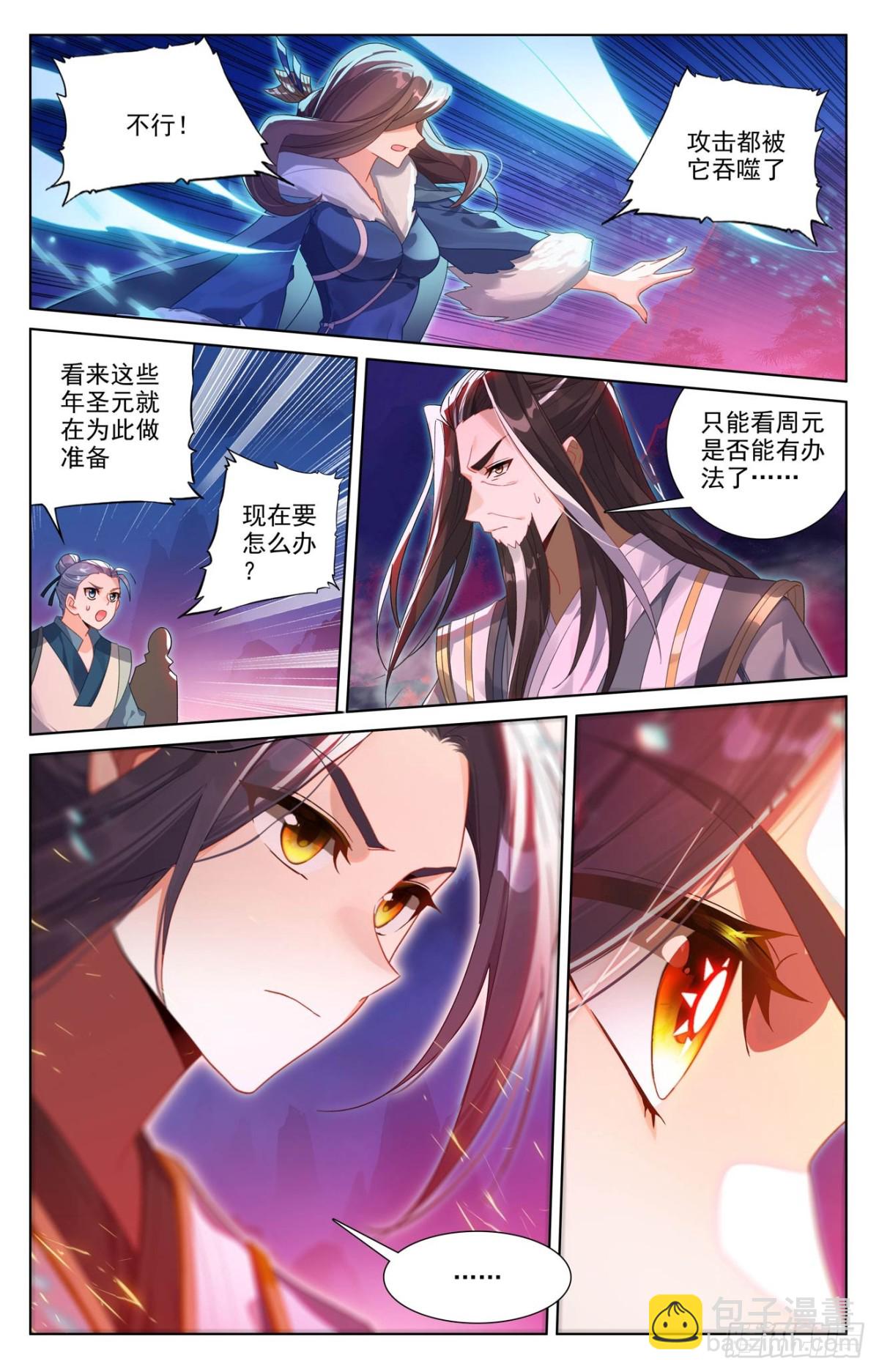元尊 - 第623話：森羅血池（上） - 3