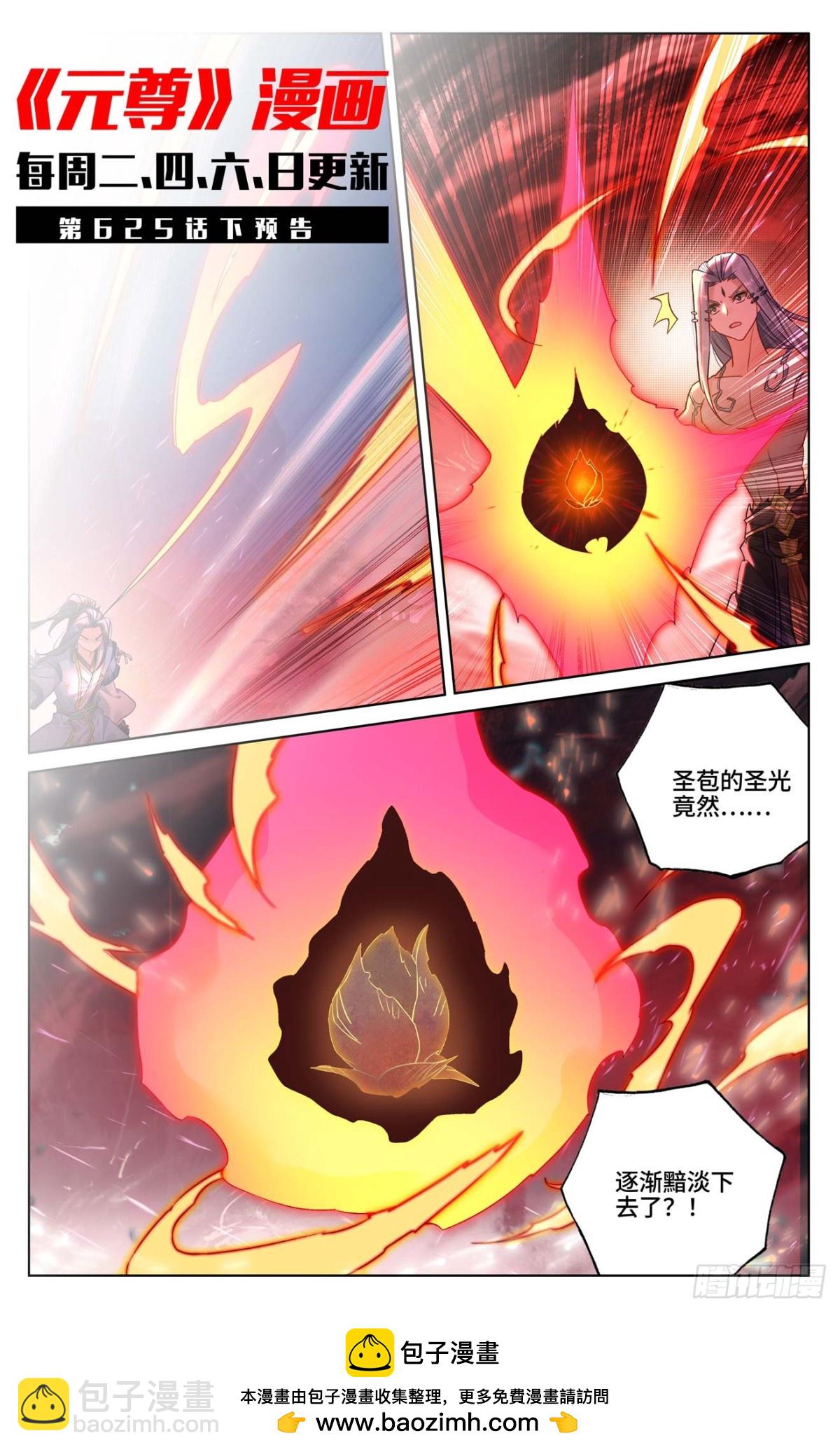 元尊 - 第625話：狠毒聖元（上） - 2