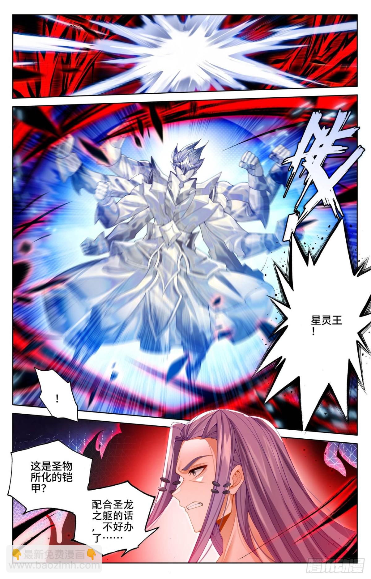 元尊 - 第625話：狠毒聖元（上） - 3