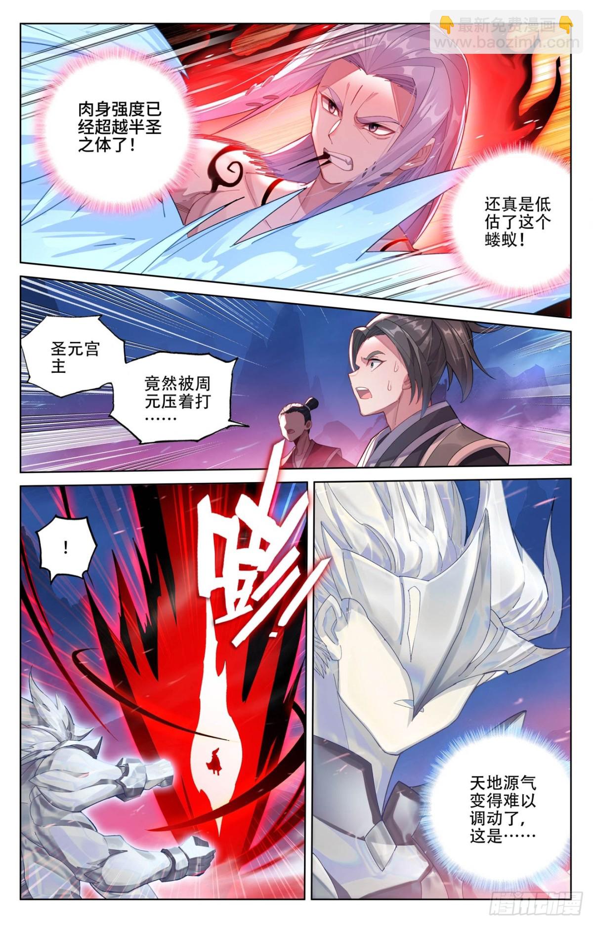 元尊 - 第625話：狠毒聖元（上） - 2