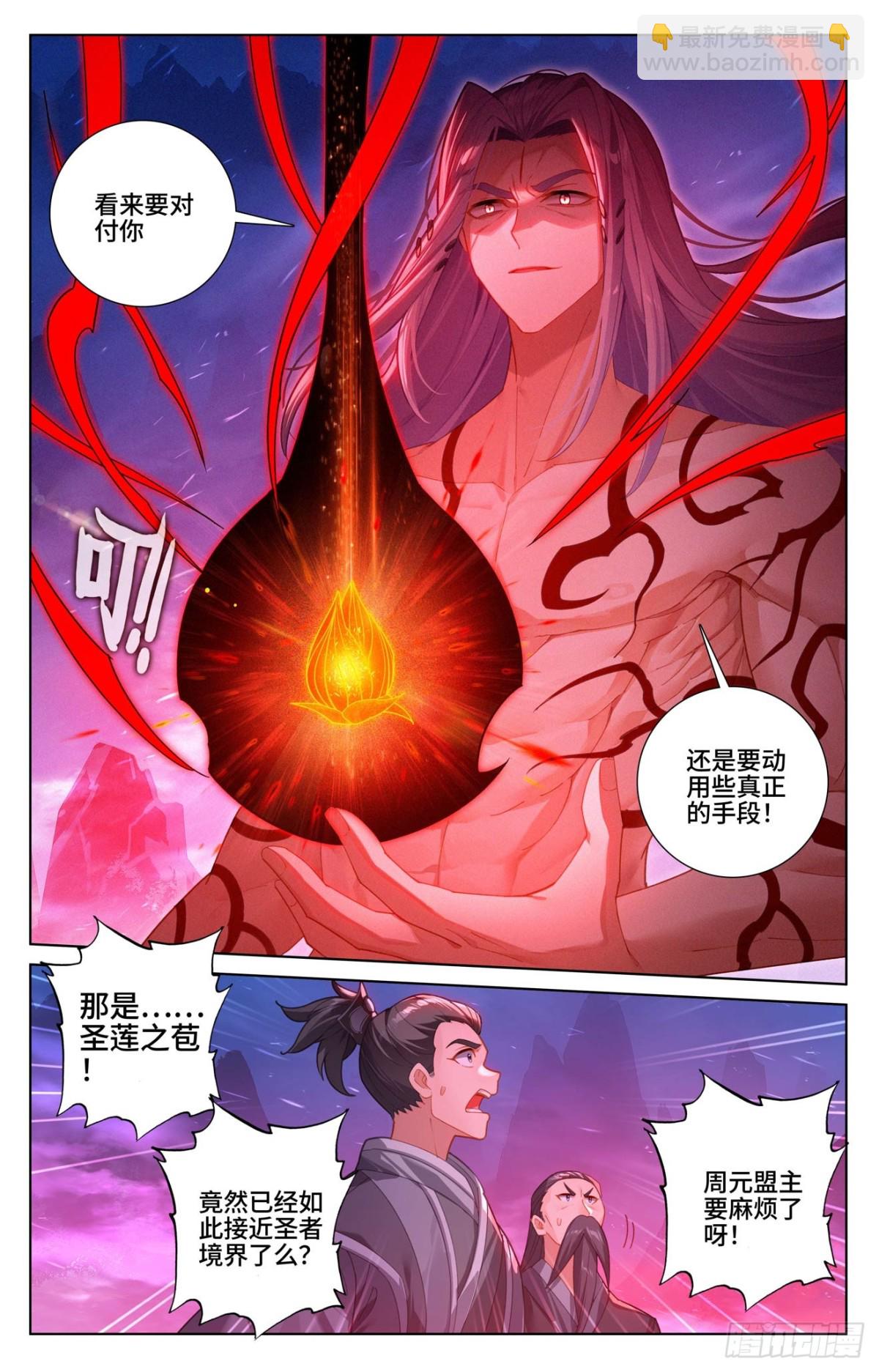 元尊 - 第625話：狠毒聖元（上） - 3