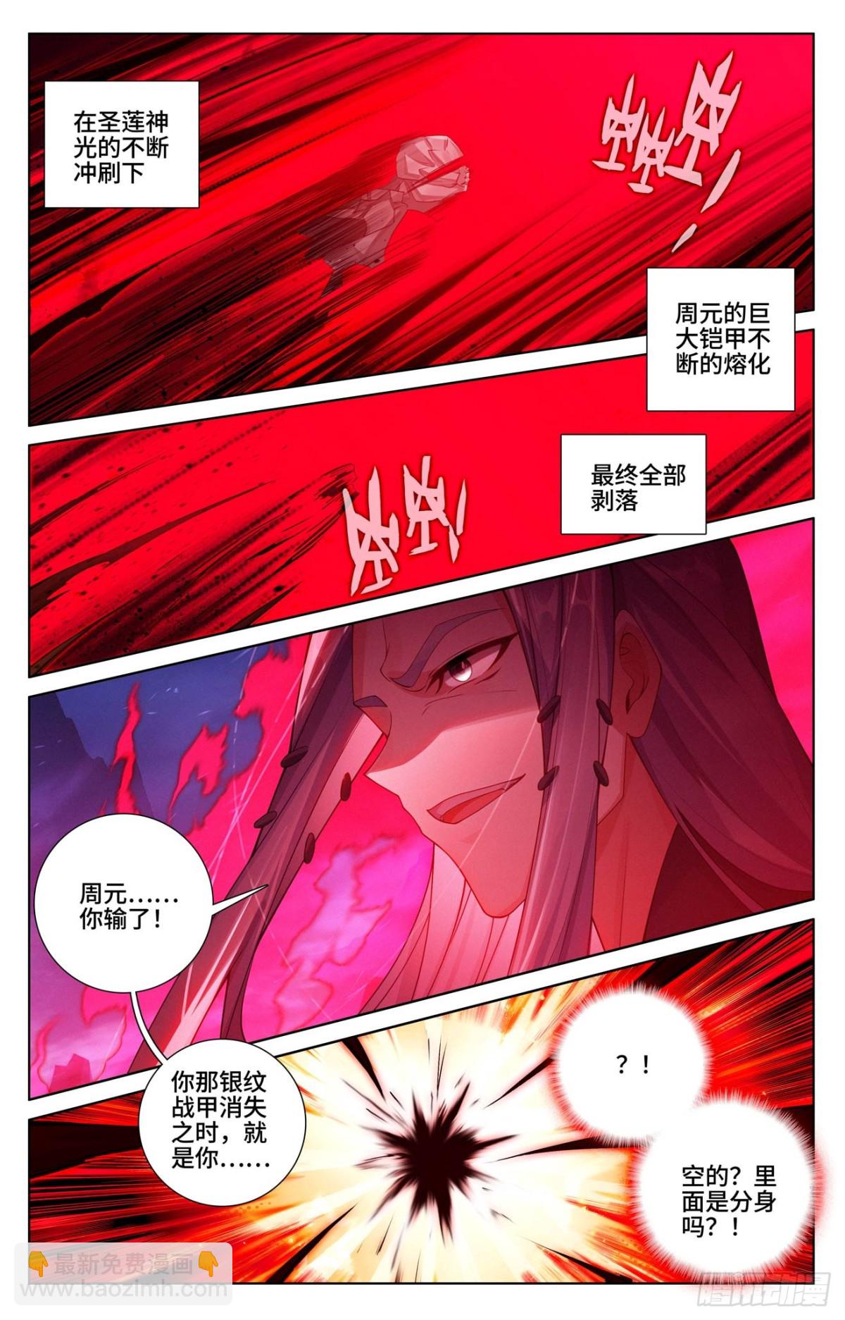 元尊 - 第625話：狠毒聖元（上） - 2