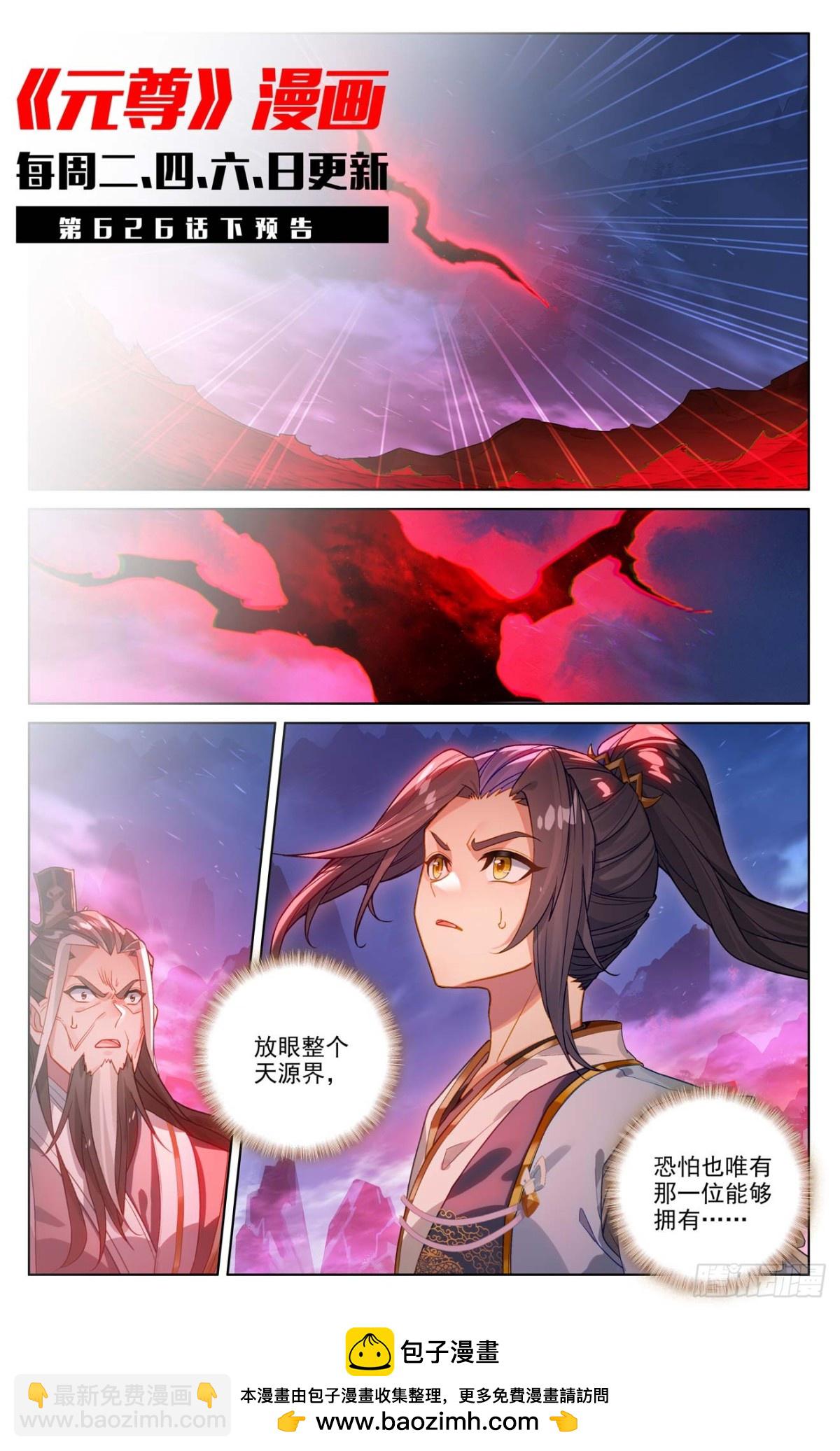 元尊 - 第626話：聖元入聖（上） - 2