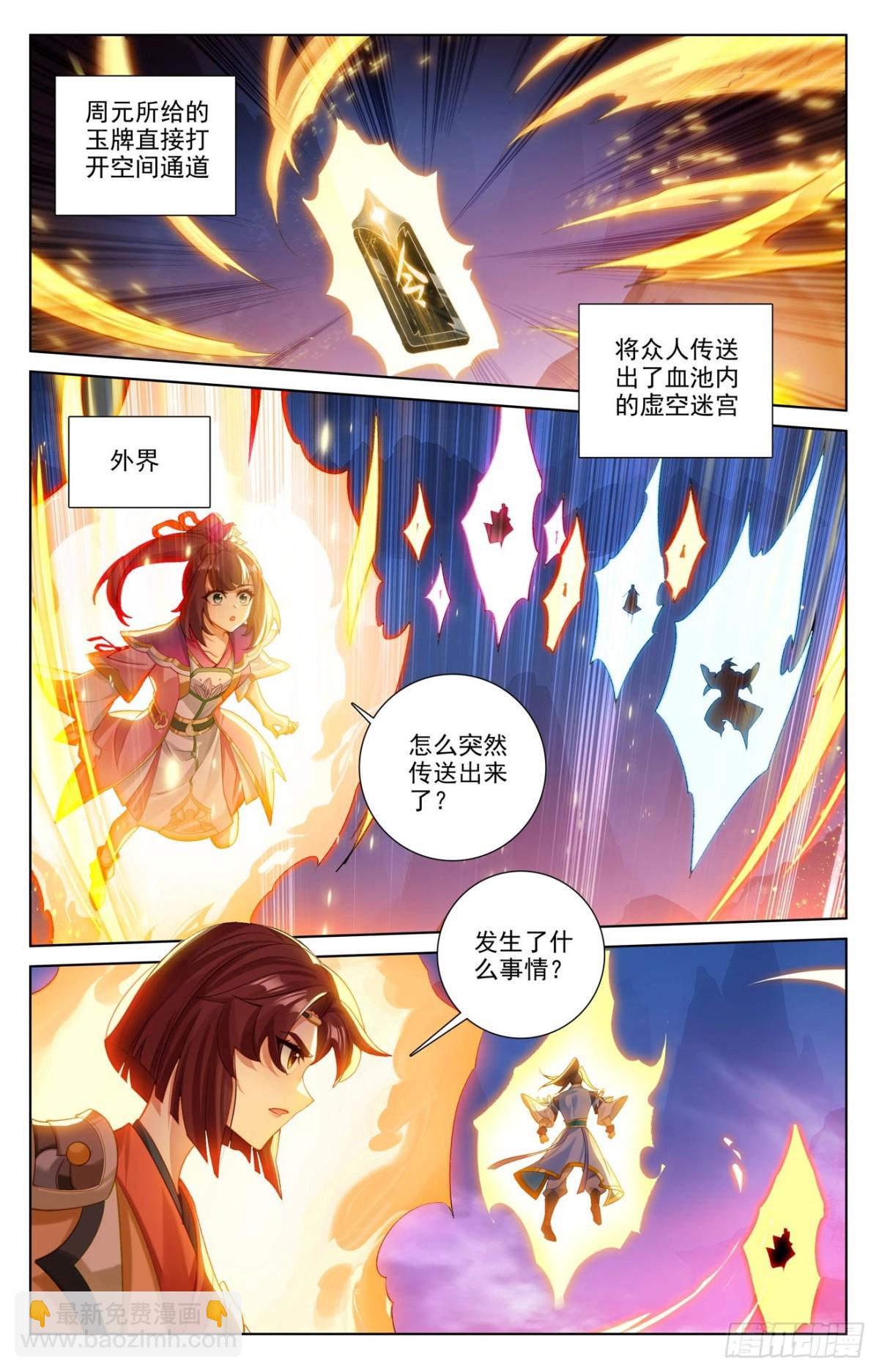 元尊 - 第626話：聖元入聖（上） - 1