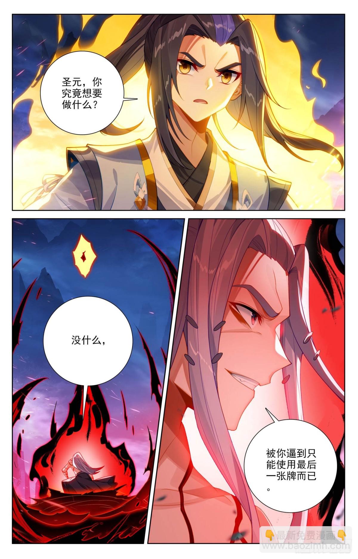 元尊 - 第626話：聖元入聖（上） - 2
