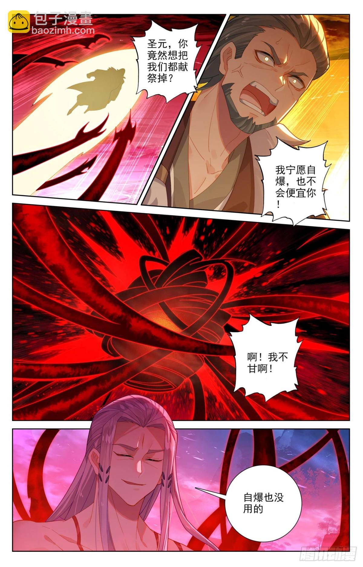 元尊 - 第626話：聖元入聖（上） - 1