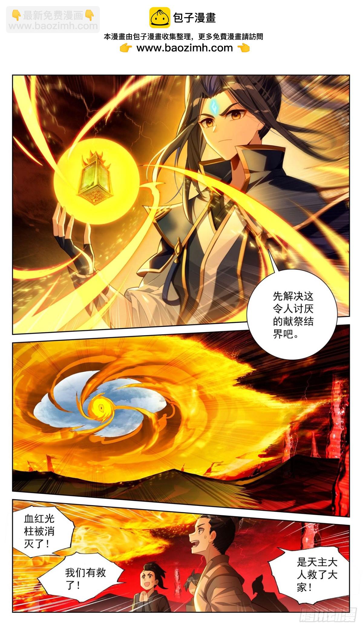 元尊 - 第630話：八聖禦敵（上） - 2