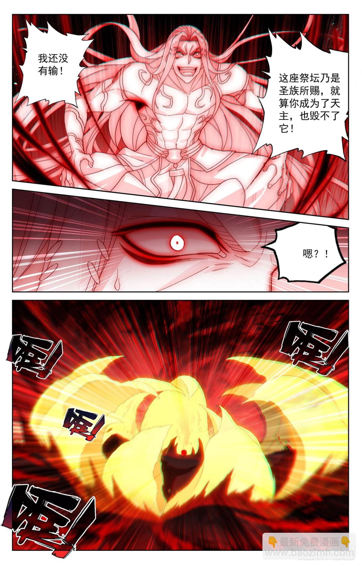 元尊 - 第630話：八聖禦敵（上） - 3