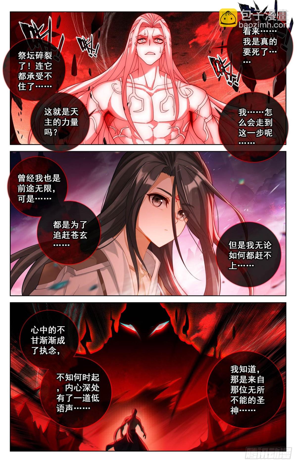 元尊 - 第630話：八聖禦敵（上） - 1