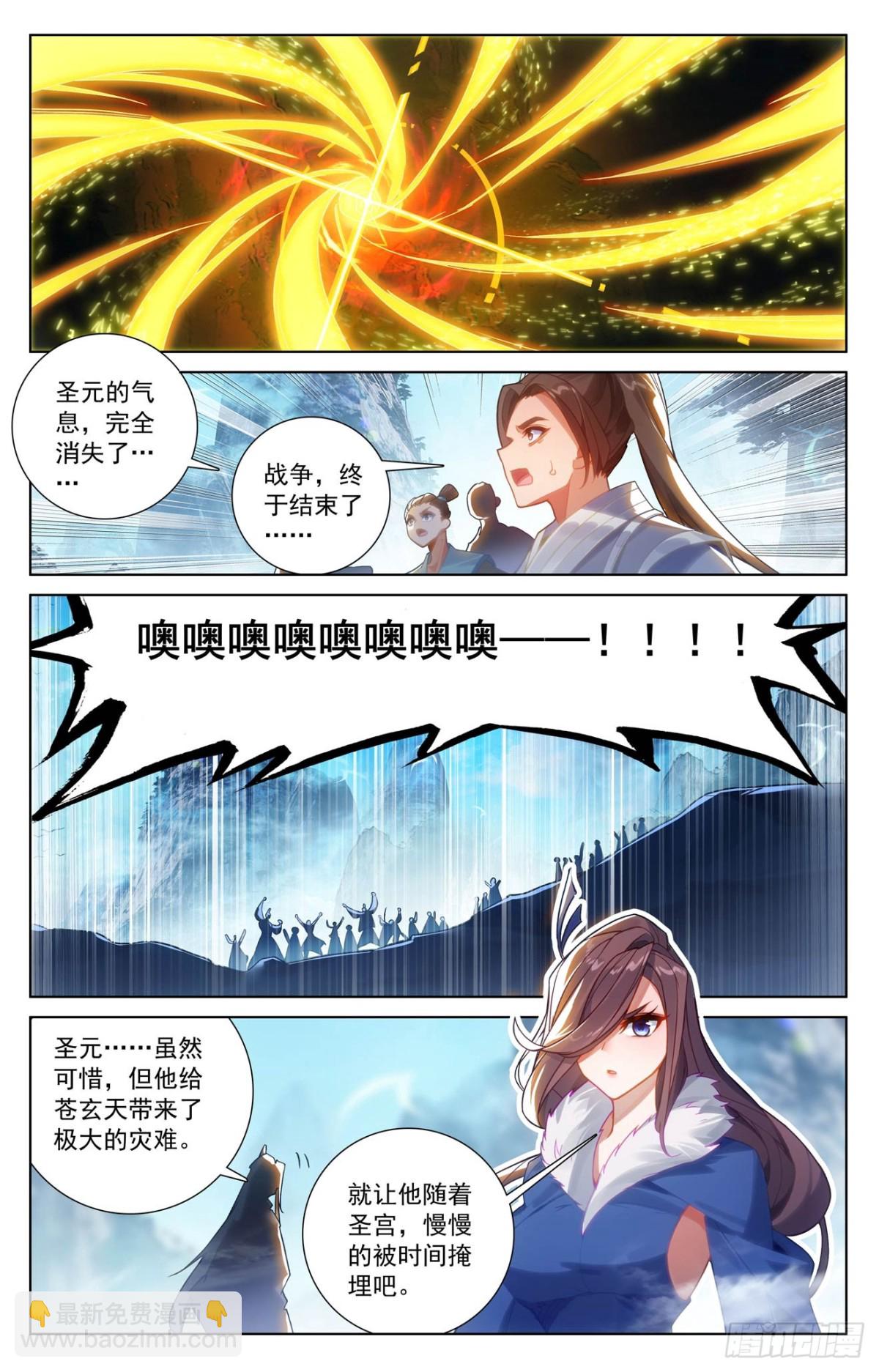 元尊 - 第630話：八聖禦敵（上） - 3