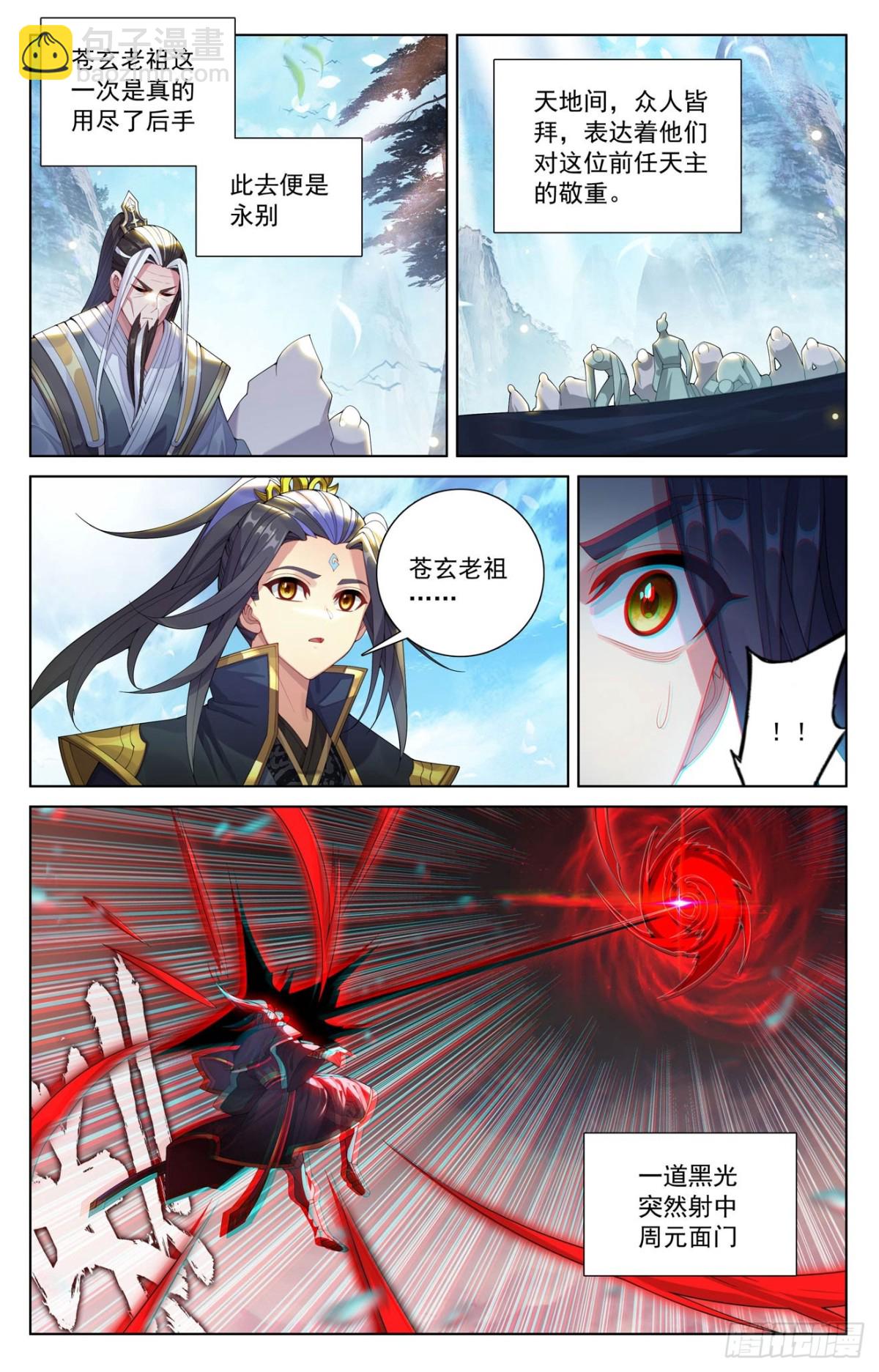 元尊 - 第630話：八聖禦敵（上） - 3
