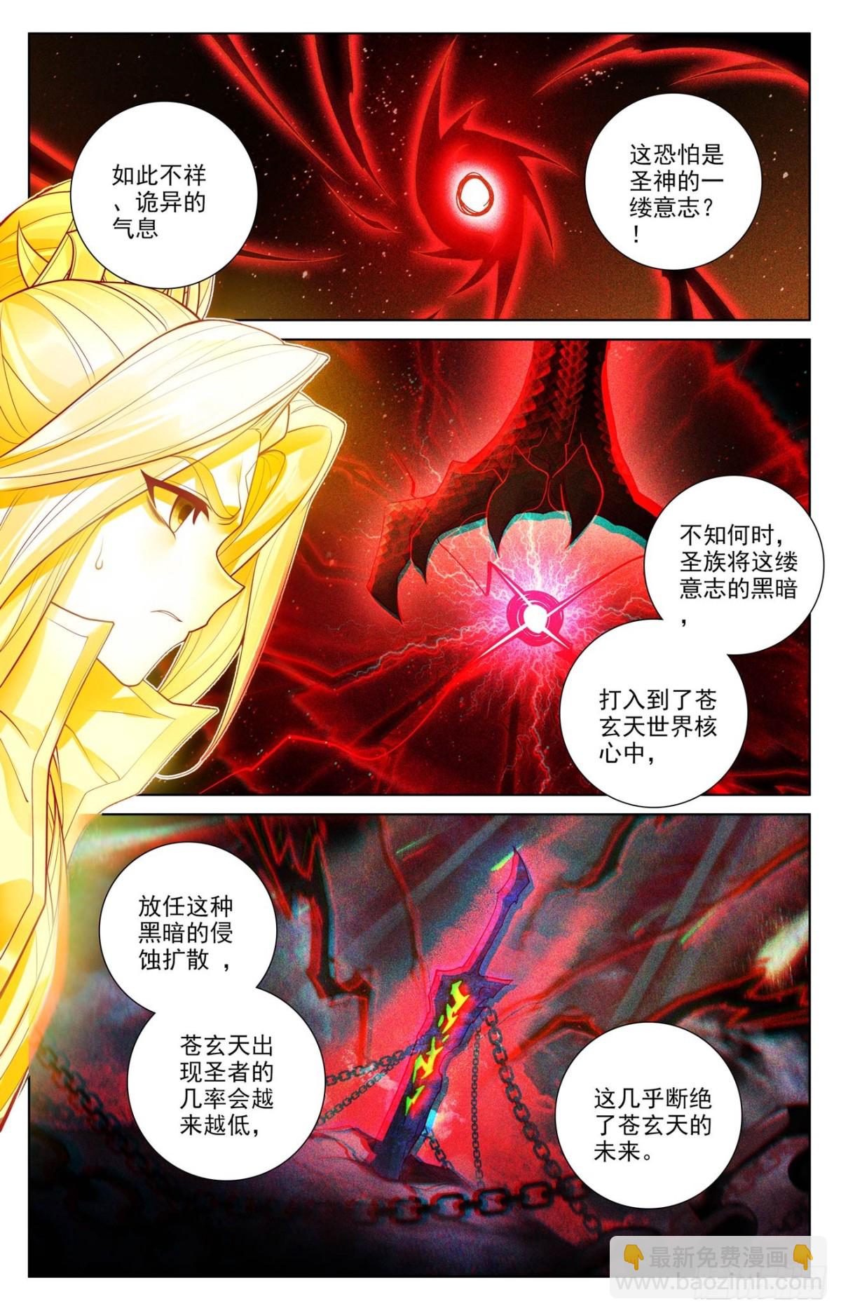 元尊 - 第631話：周元入聖（上） - 2