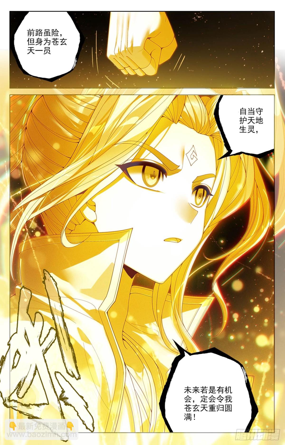 元尊 - 第631話：周元入聖（上） - 3