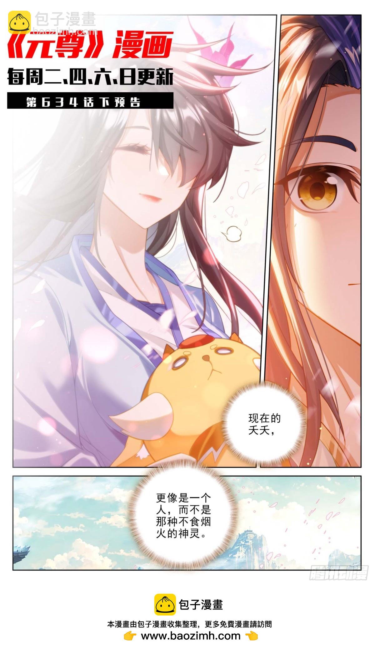 元尊 - 第634話：我要造聖（上） - 2
