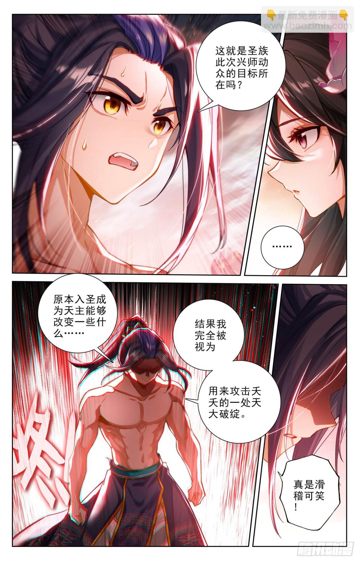 元尊 - 第634話：我要造聖（上） - 3