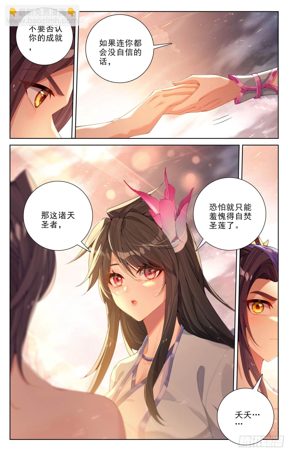 元尊 - 第634話：我要造聖（上） - 1