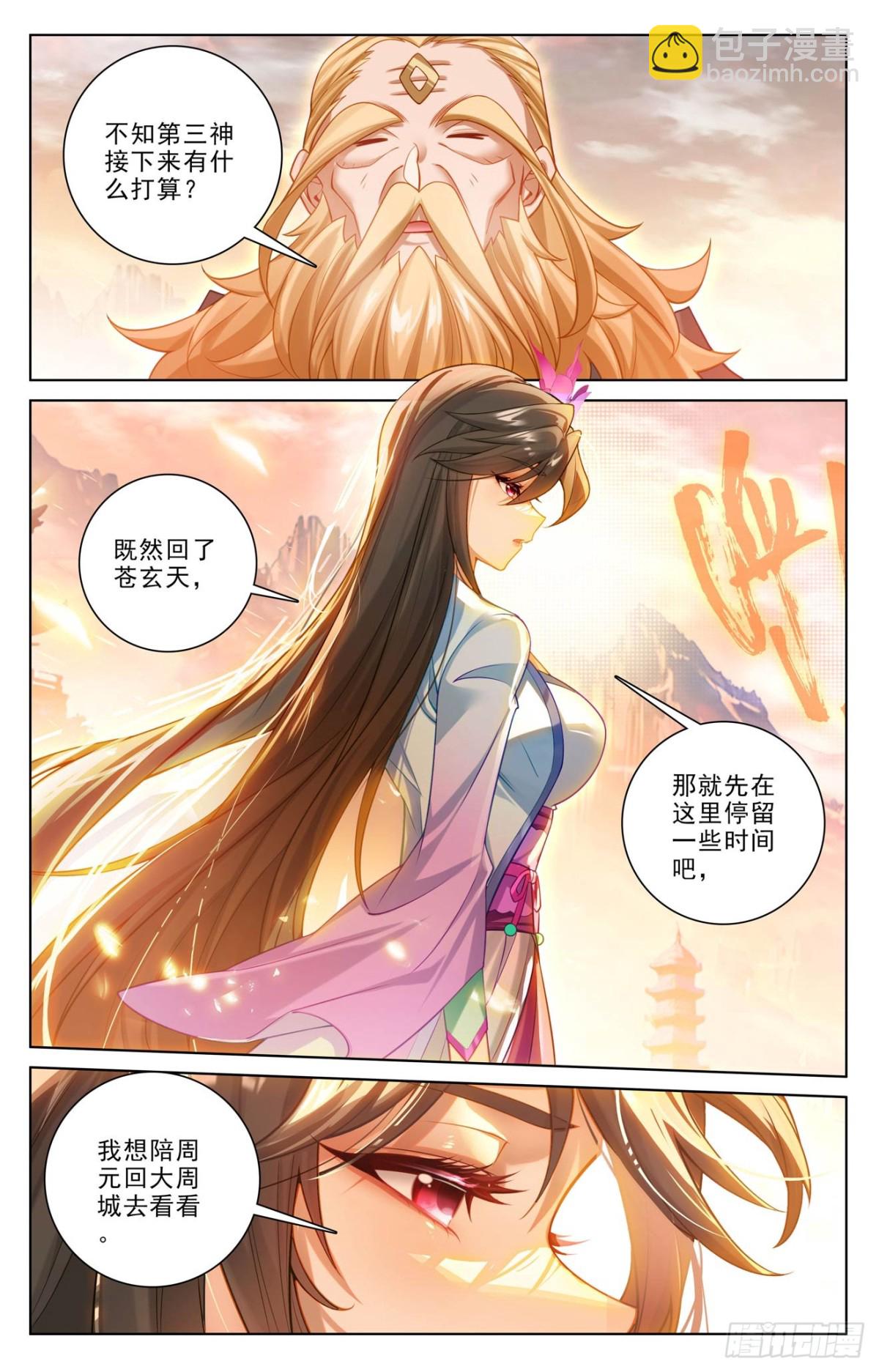 元尊 - 第634話：我要造聖（上） - 2