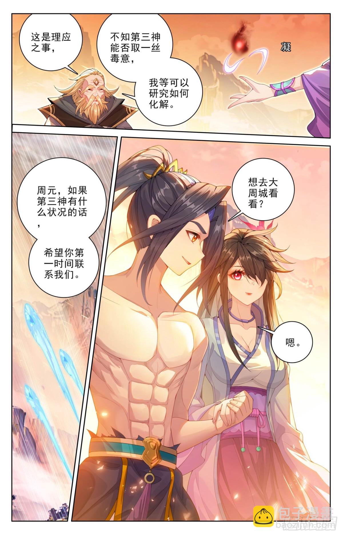 元尊 - 第634話：我要造聖（上） - 3