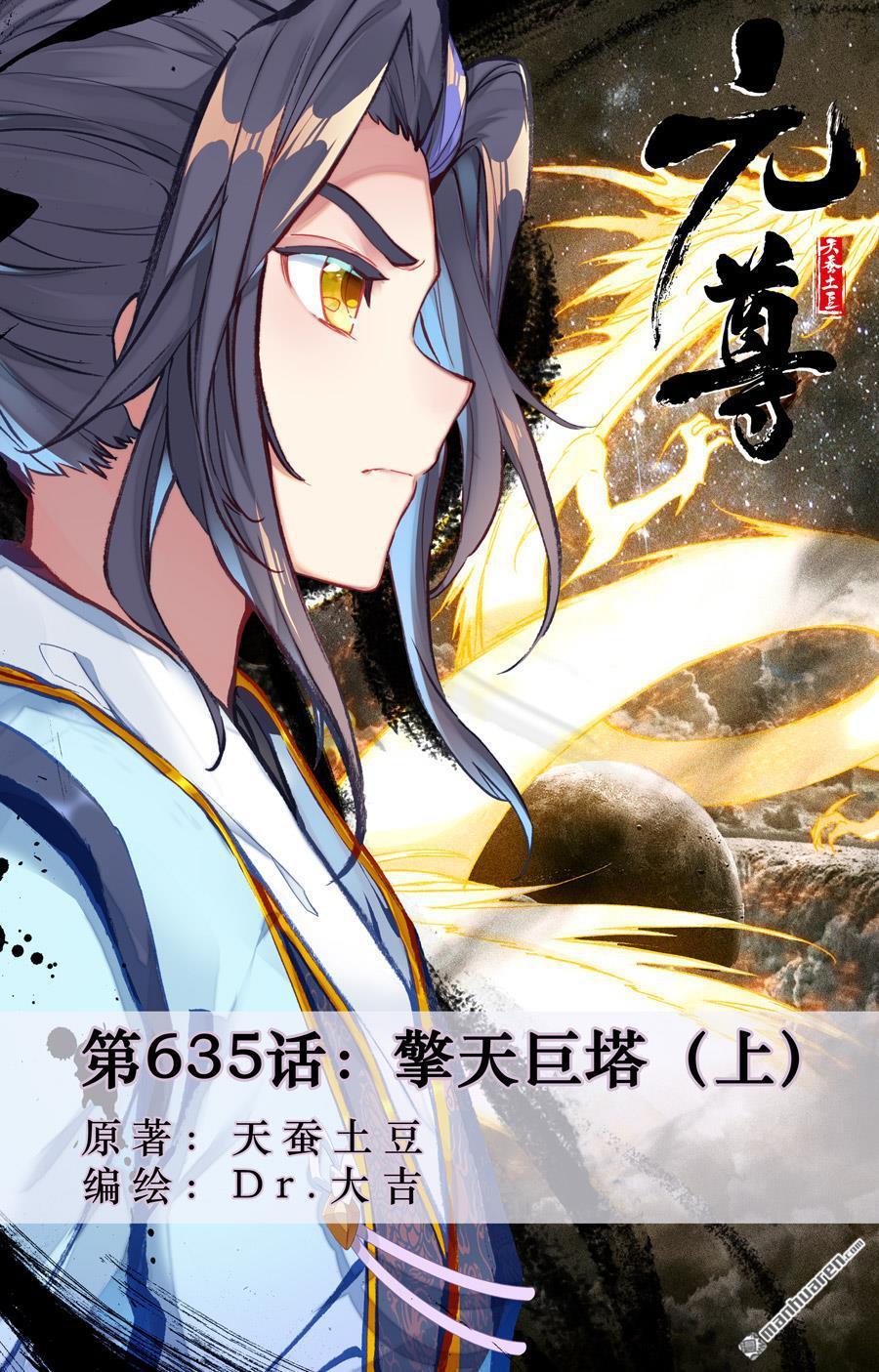 元尊 - 第635回 擎天巨塔（上） - 1