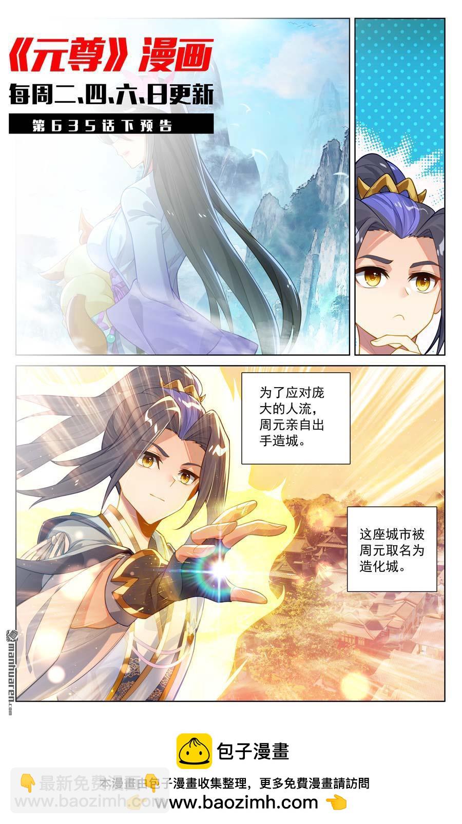 元尊 - 第635回 擎天巨塔（上） - 2