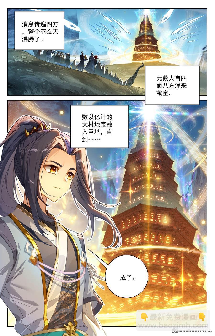 元尊 - 第635回 擎天巨塔（上） - 1