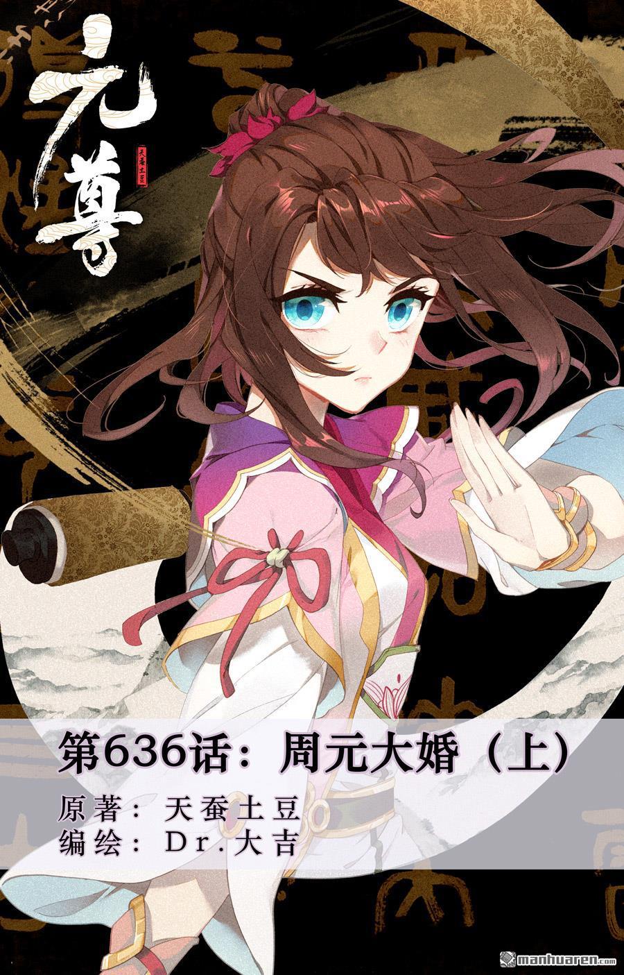 元尊 - 第636回 周元大婚（上） - 1