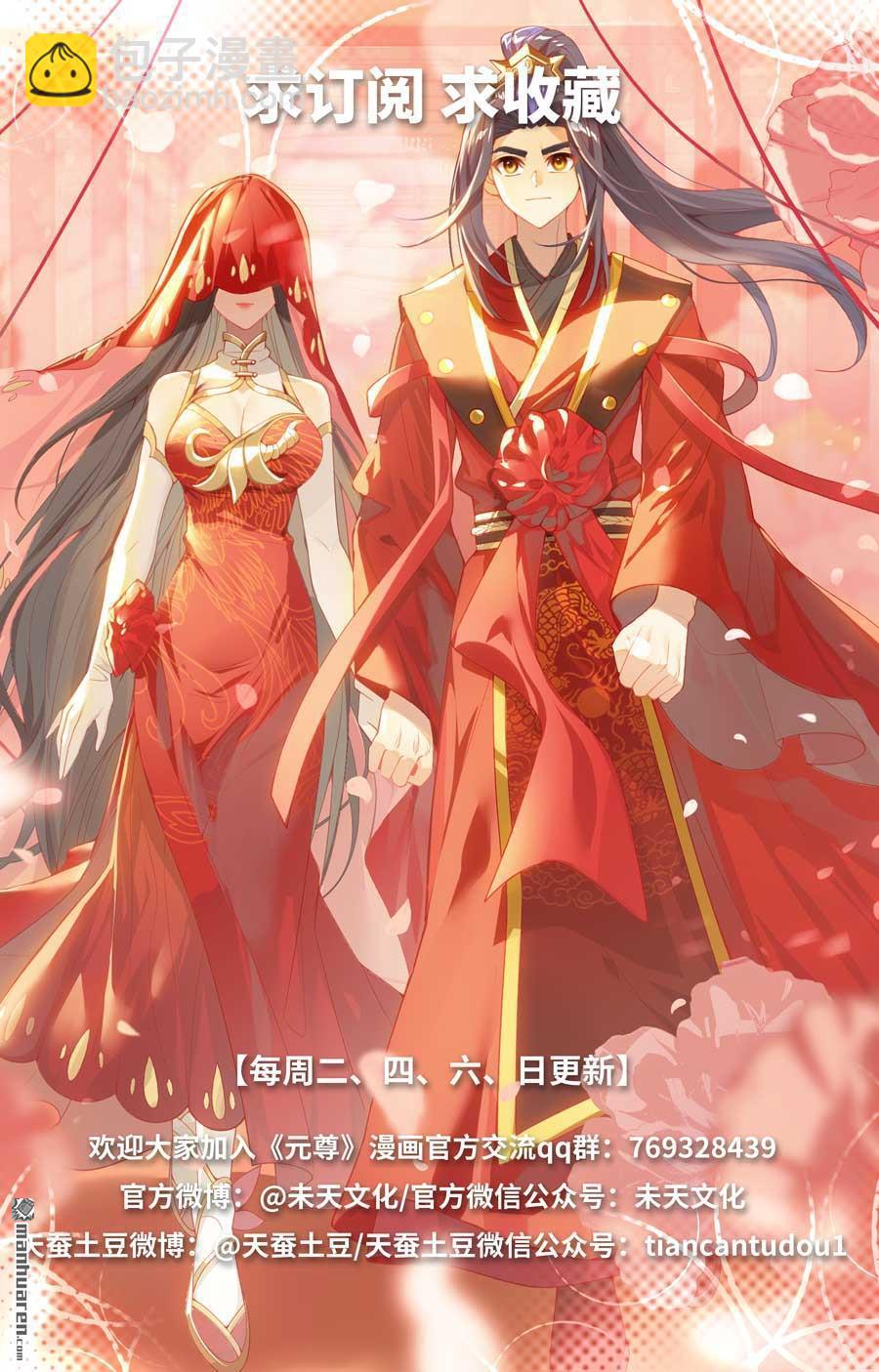 元尊 - 第636回 周元大婚（上） - 1