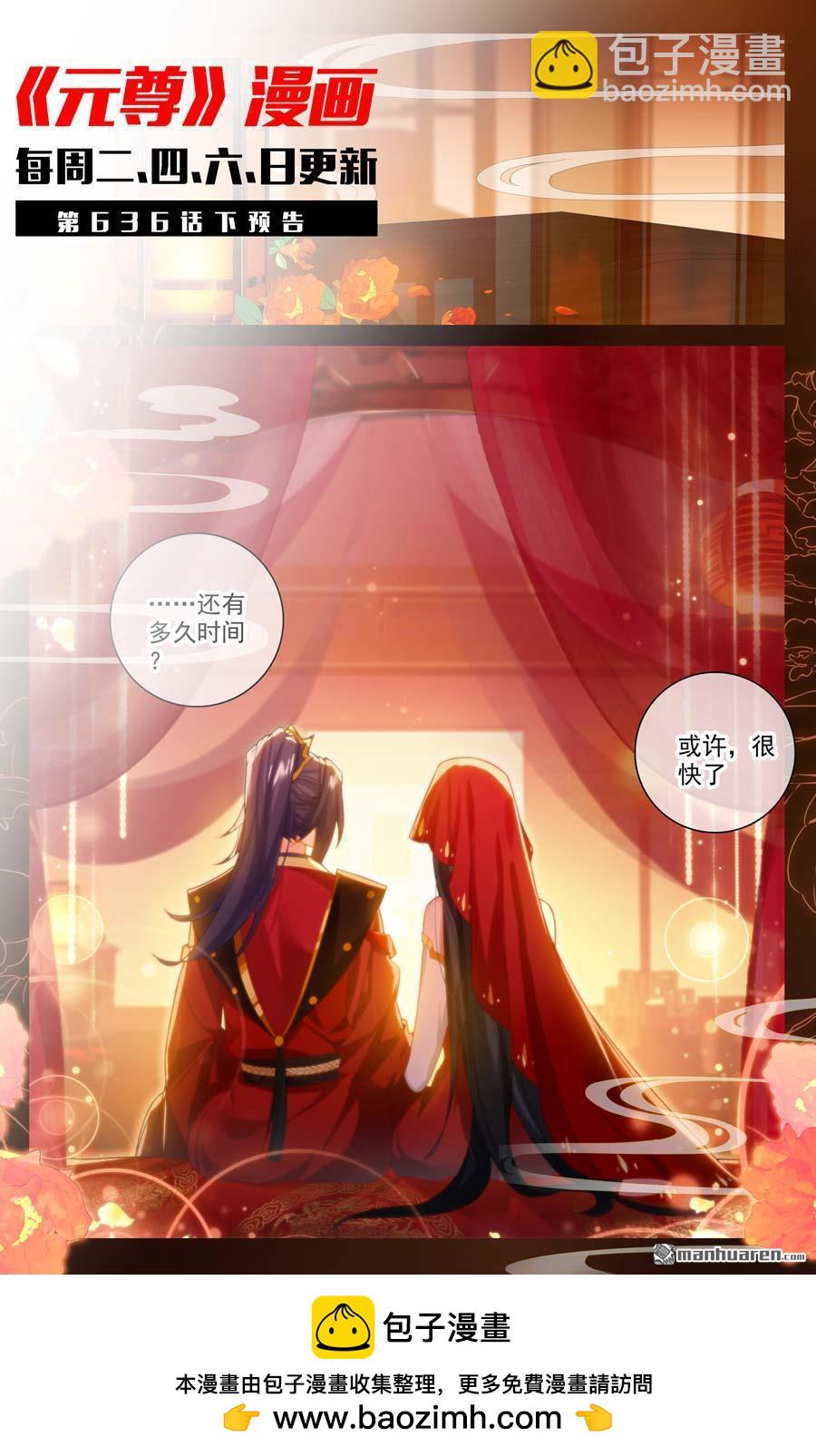 元尊 - 第636回 周元大婚（上） - 2