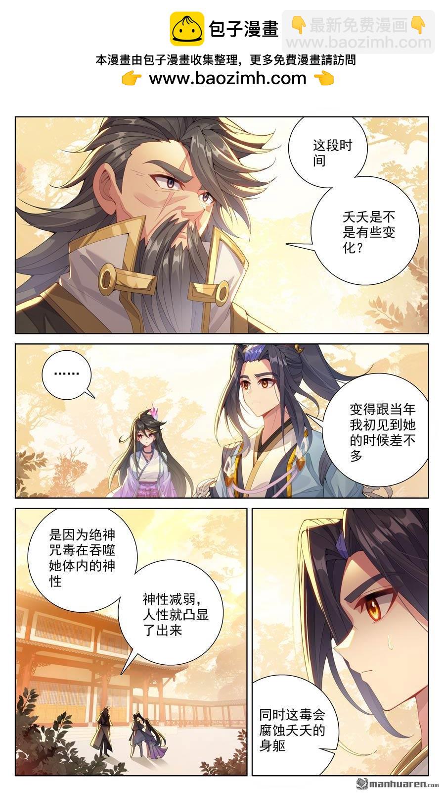 元尊 - 第636回 周元大婚（上） - 2