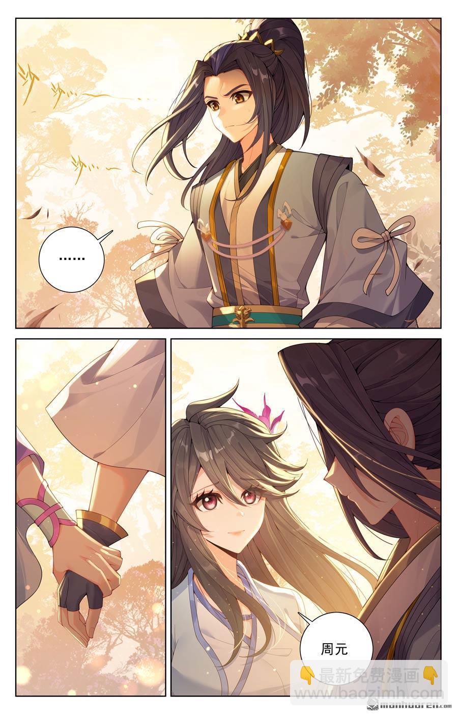 元尊 - 第636回 周元大婚（上） - 1