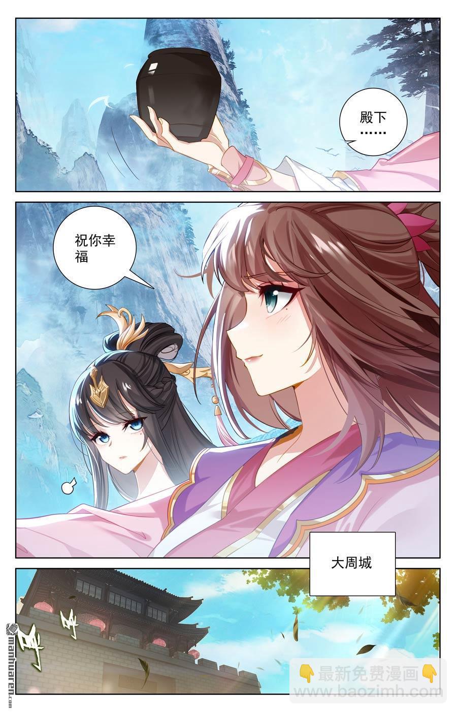 元尊 - 第636回 周元大婚（上） - 1