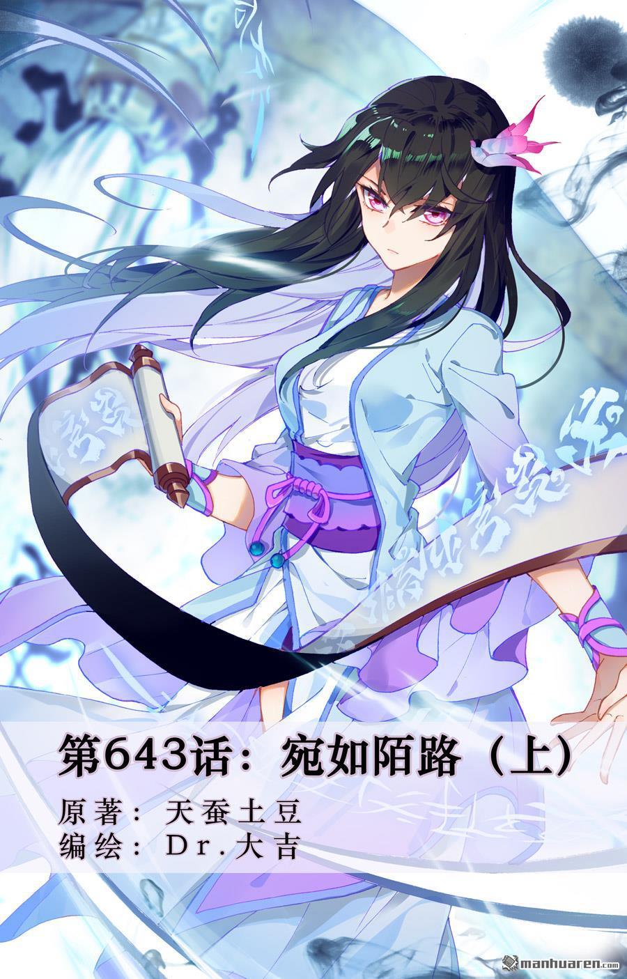 元尊 - 第643回 宛如陌路（上） - 1