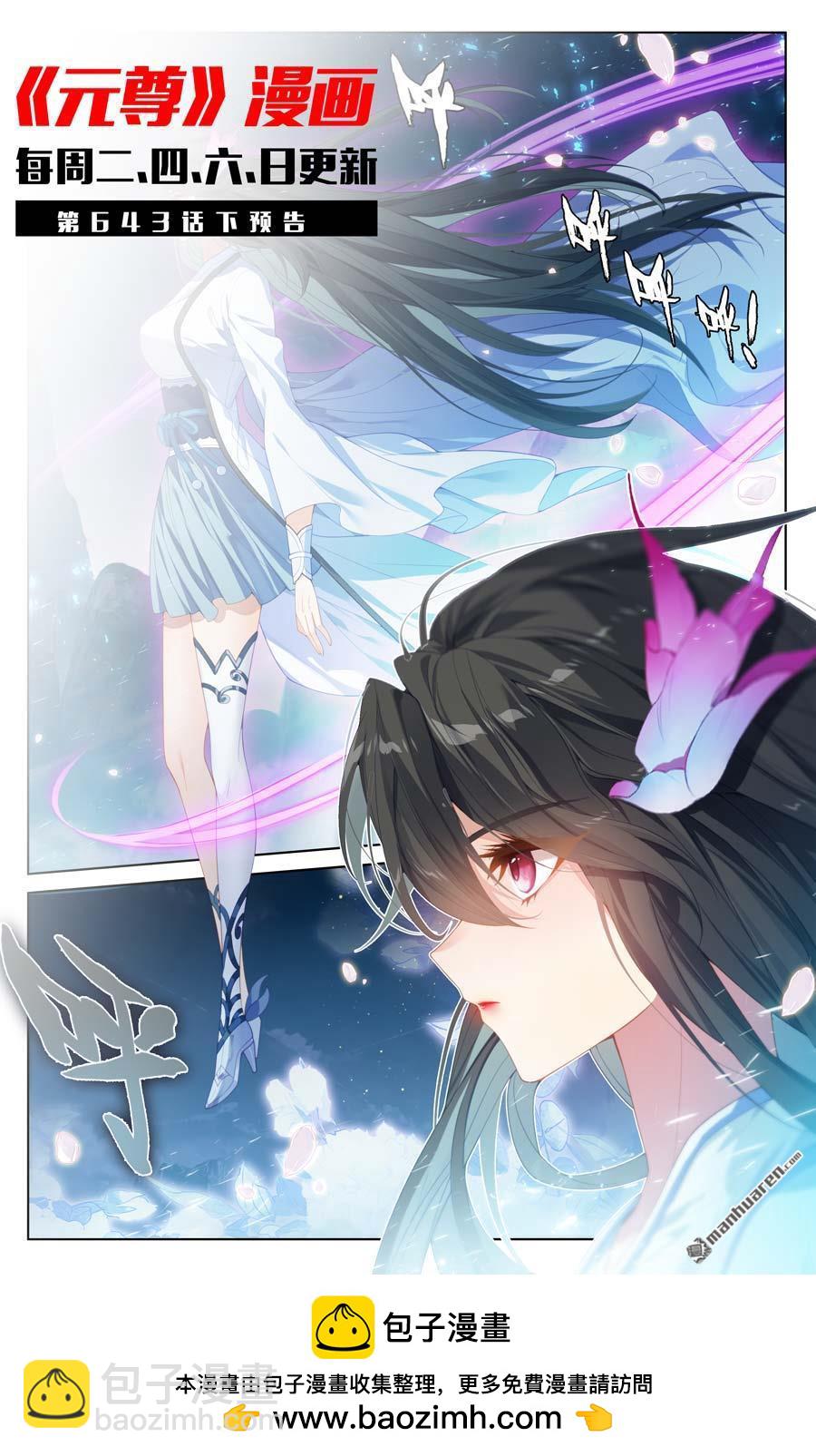 元尊 - 第643回 宛如陌路（上） - 2